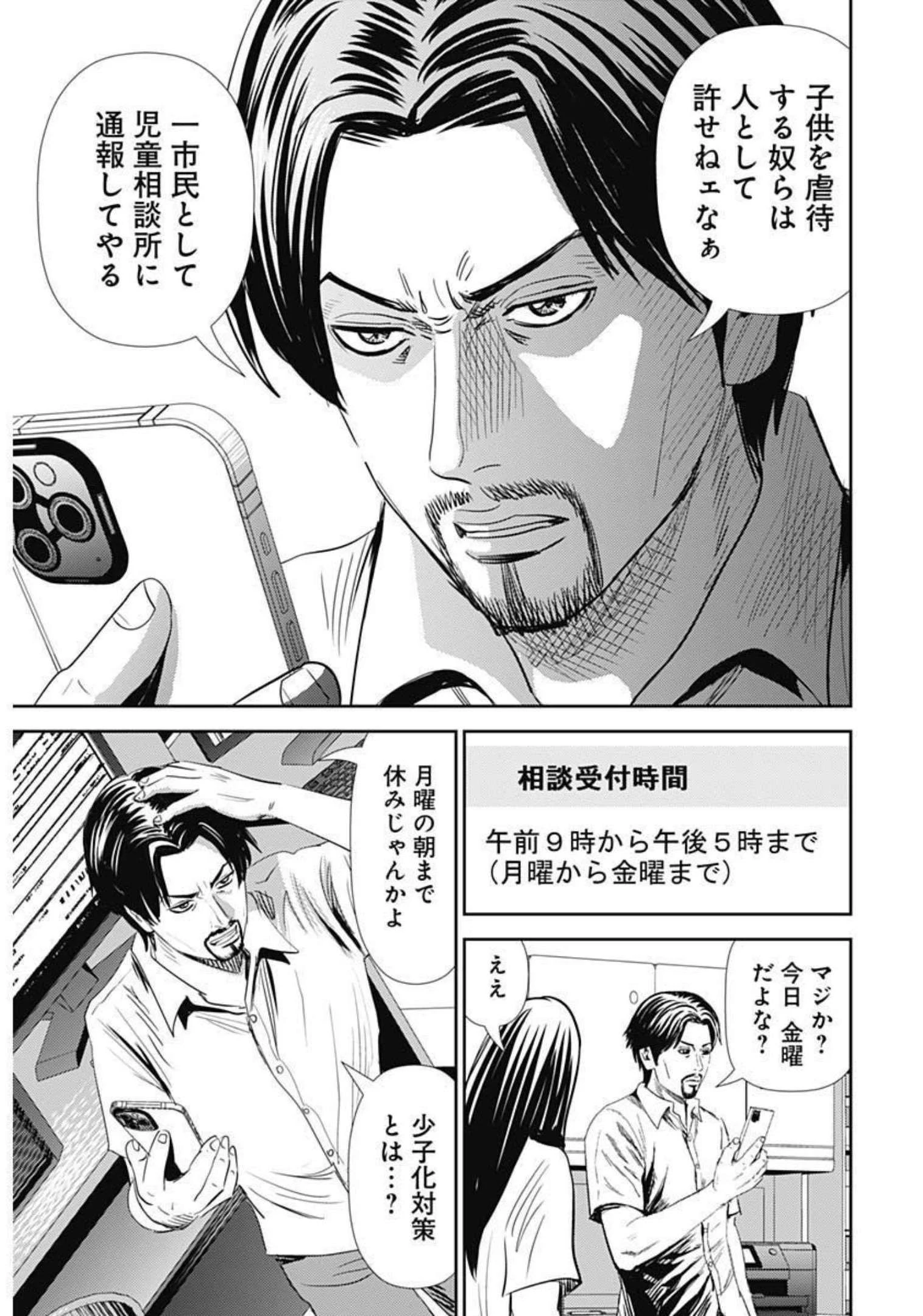 怨み屋本舗DIABLO 第1話 - 29