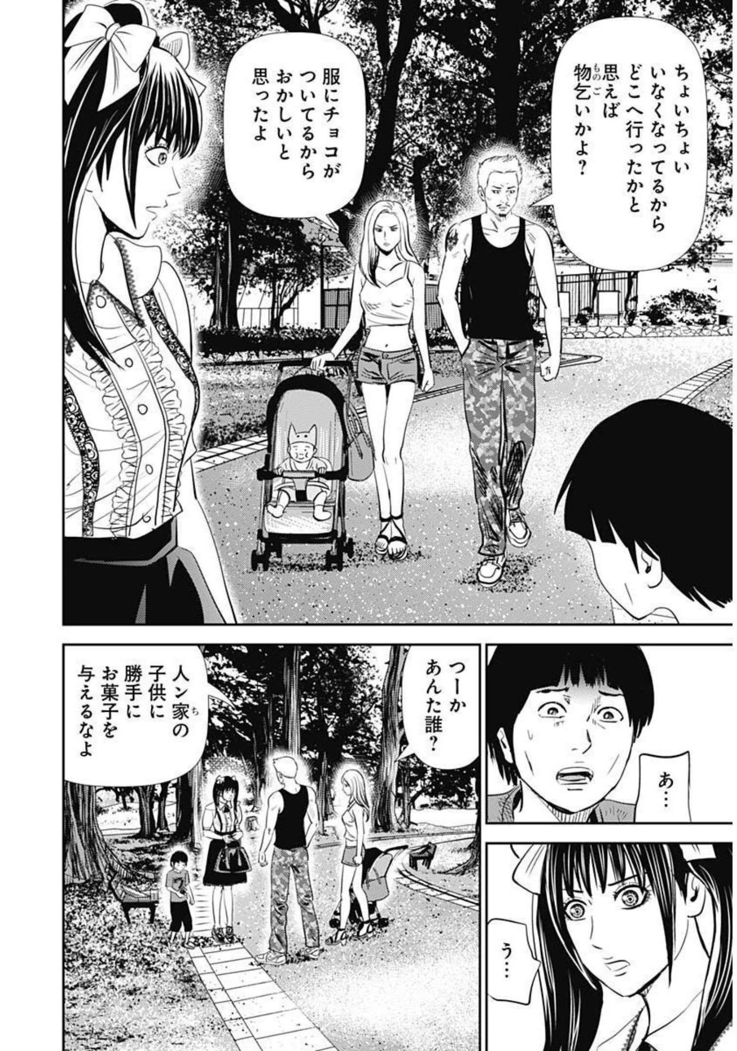 怨み屋本舗DIABLO 第1話 - 32