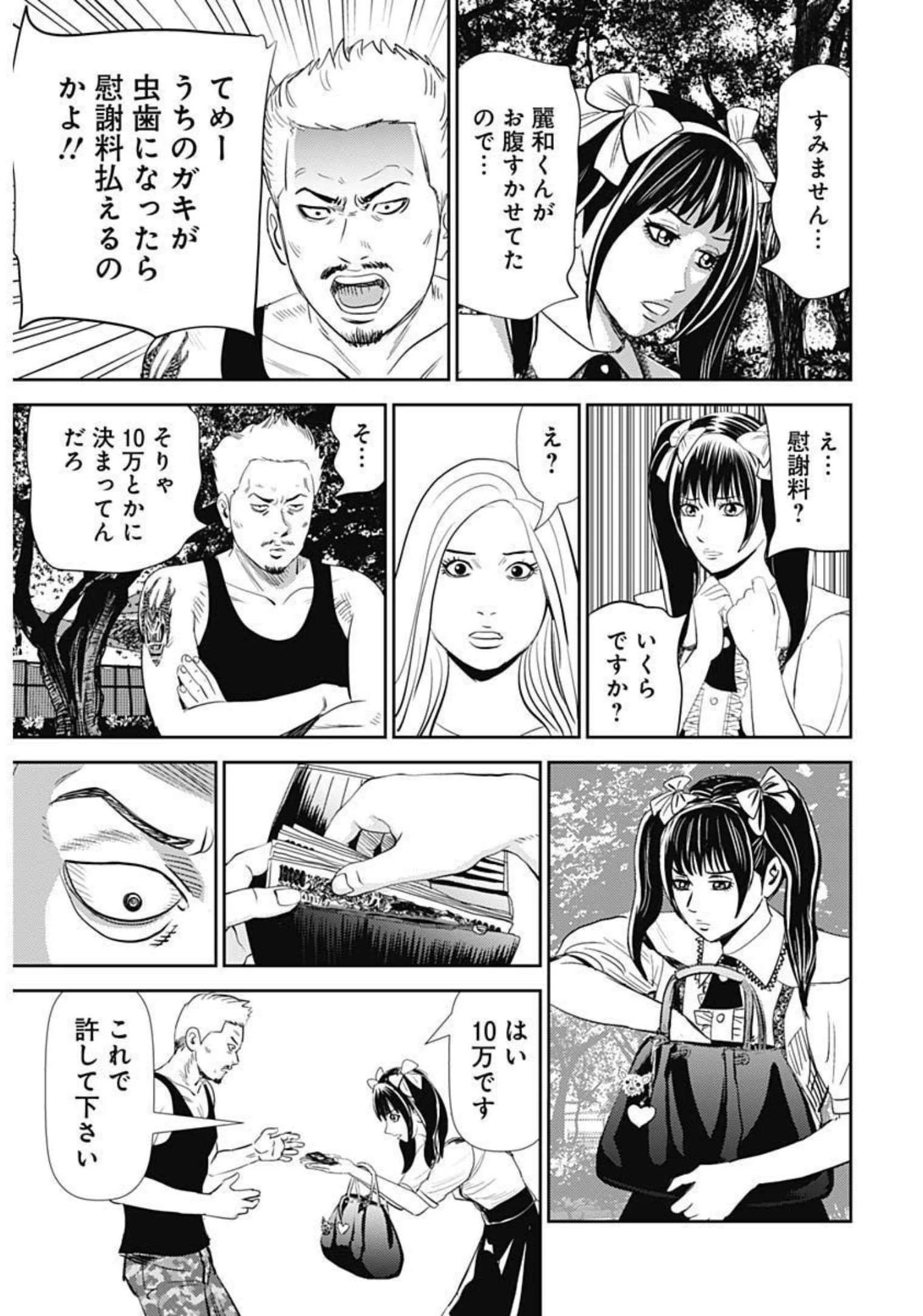 怨み屋本舗DIABLO 第1話 - 33