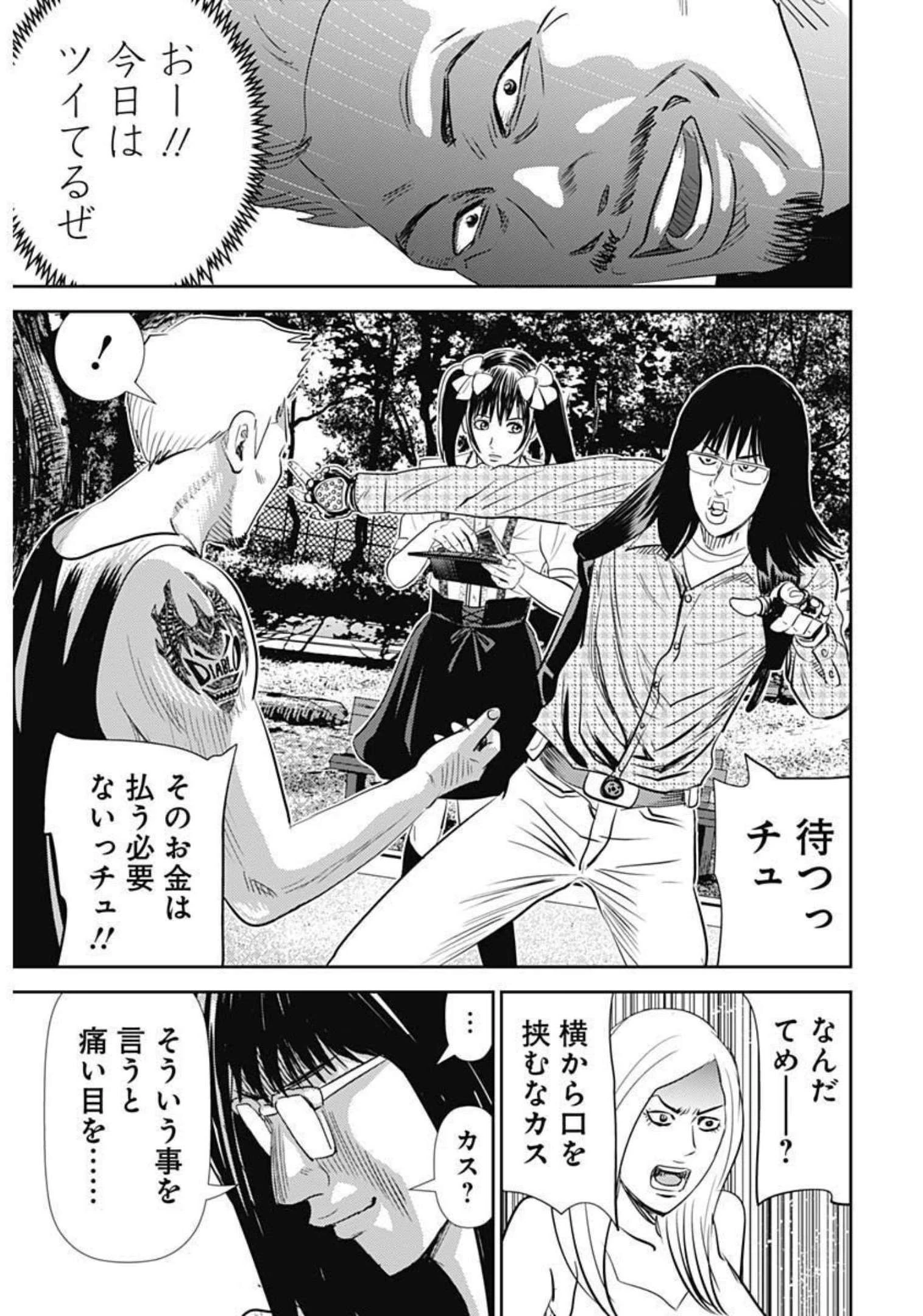 怨み屋本舗DIABLO 第1話 - 35