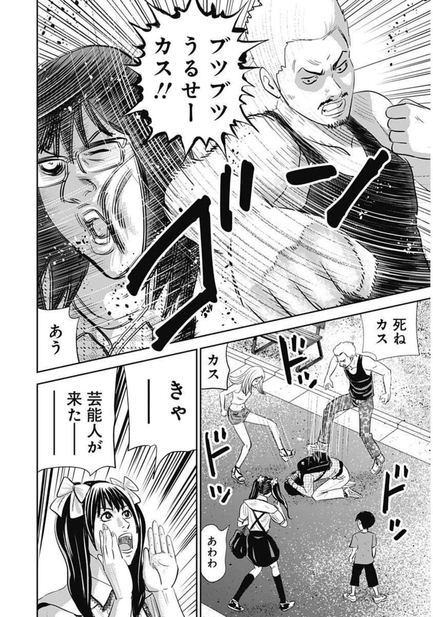 怨み屋本舗DIABLO 第1話 - 36