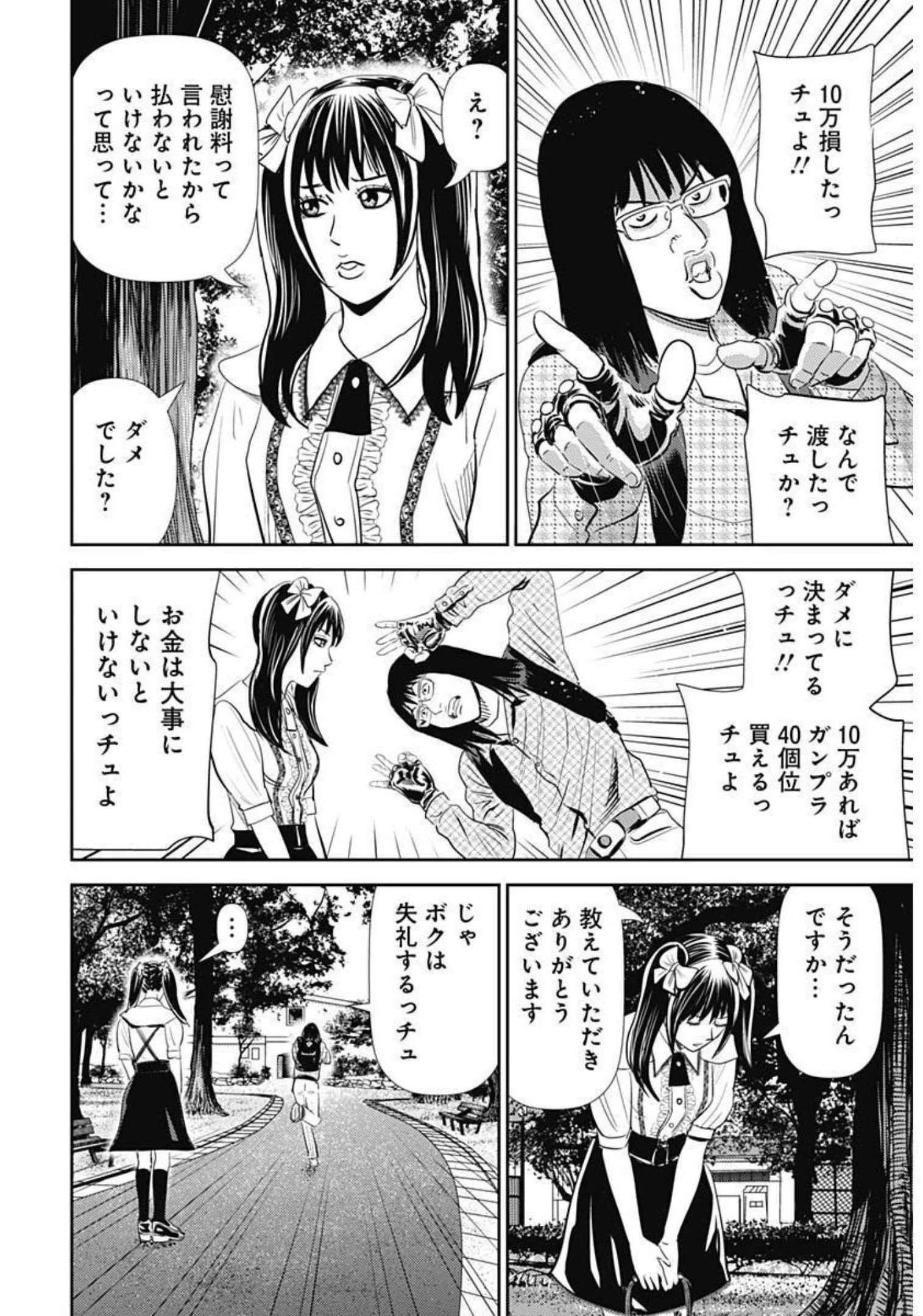 怨み屋本舗DIABLO 第1話 - 38