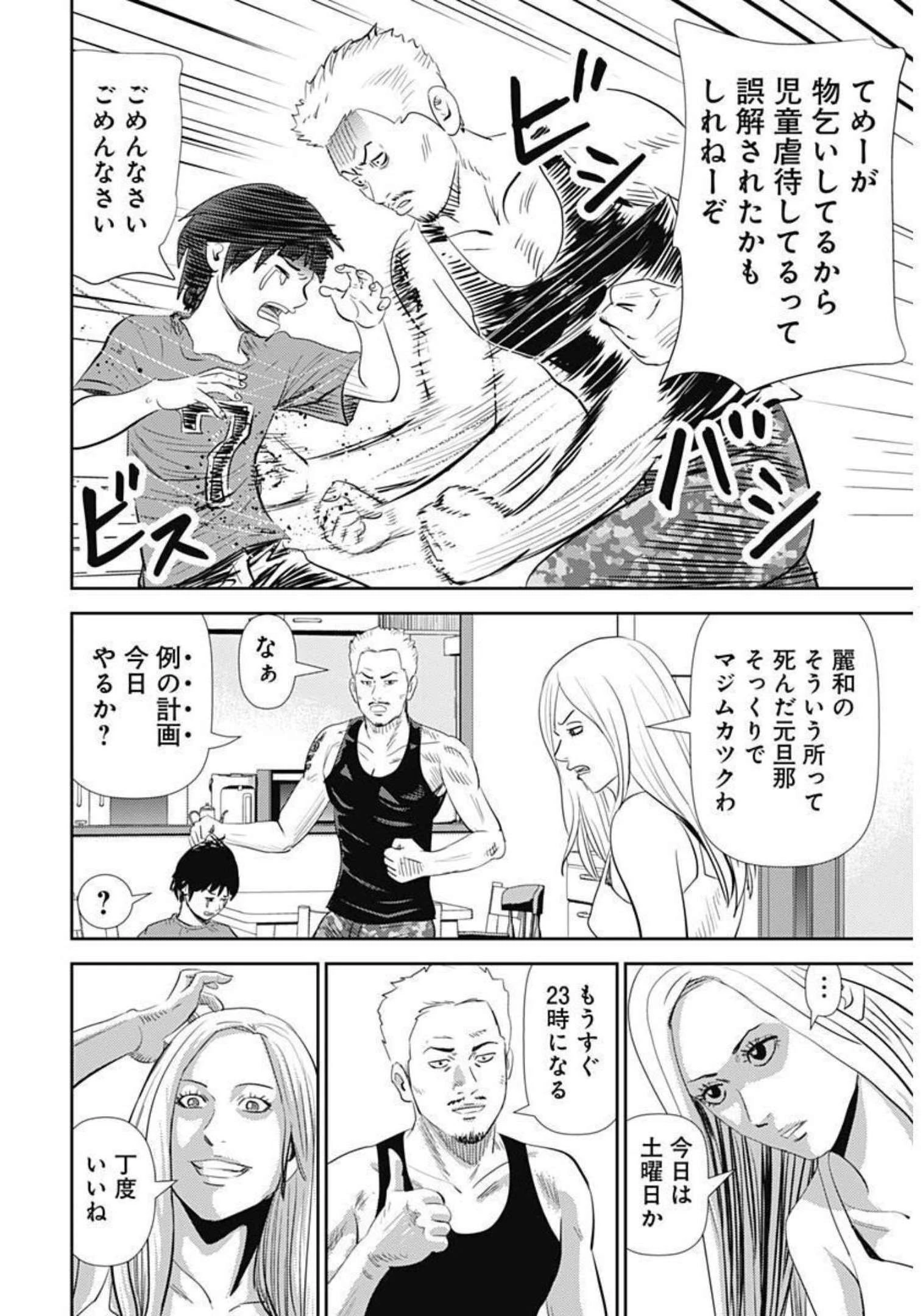 怨み屋本舗DIABLO 第1話 - 40