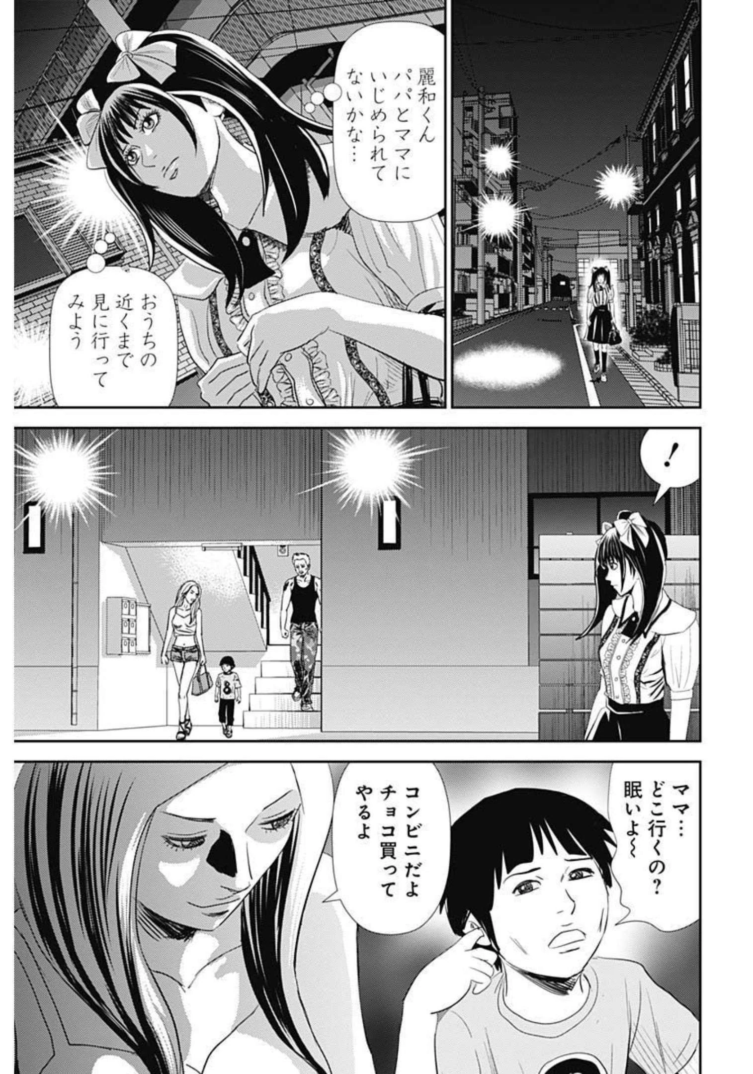 怨み屋本舗DIABLO 第1話 - 41