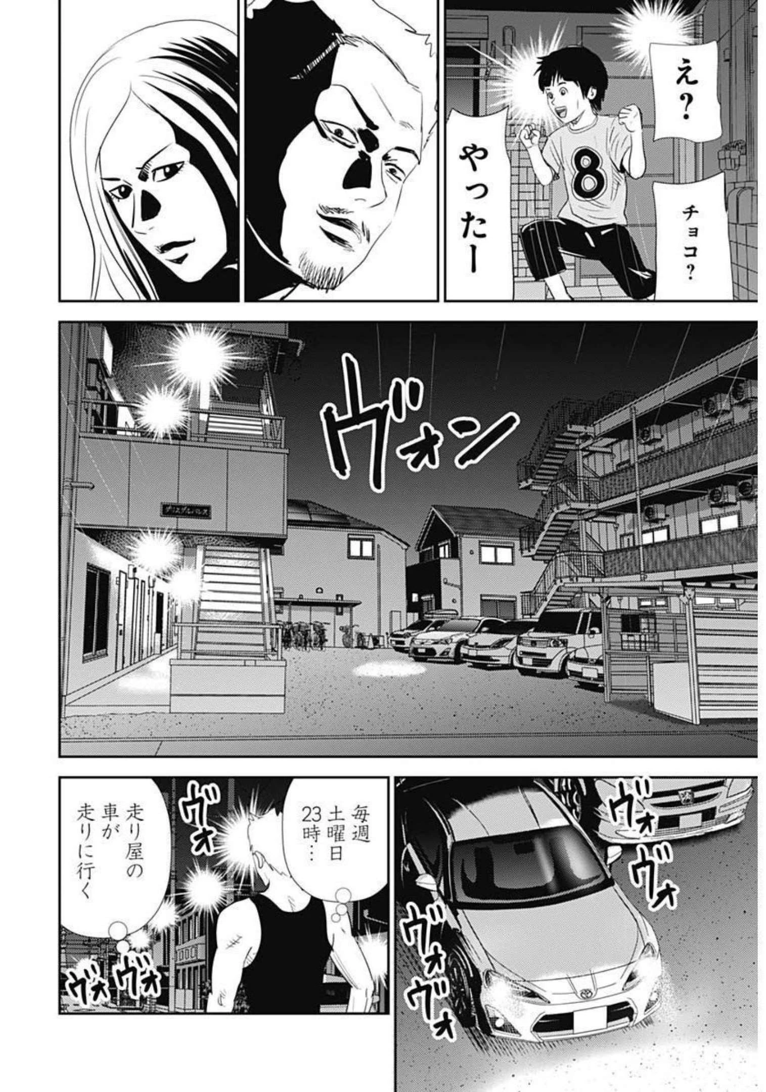 怨み屋本舗DIABLO 第1話 - 42