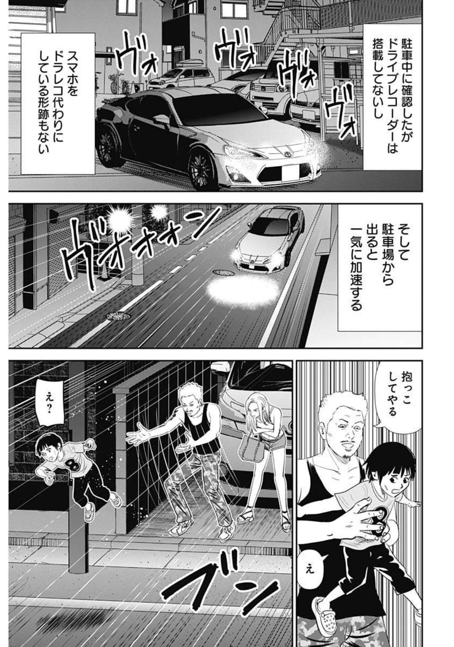 怨み屋本舗DIABLO 第1話 - 43