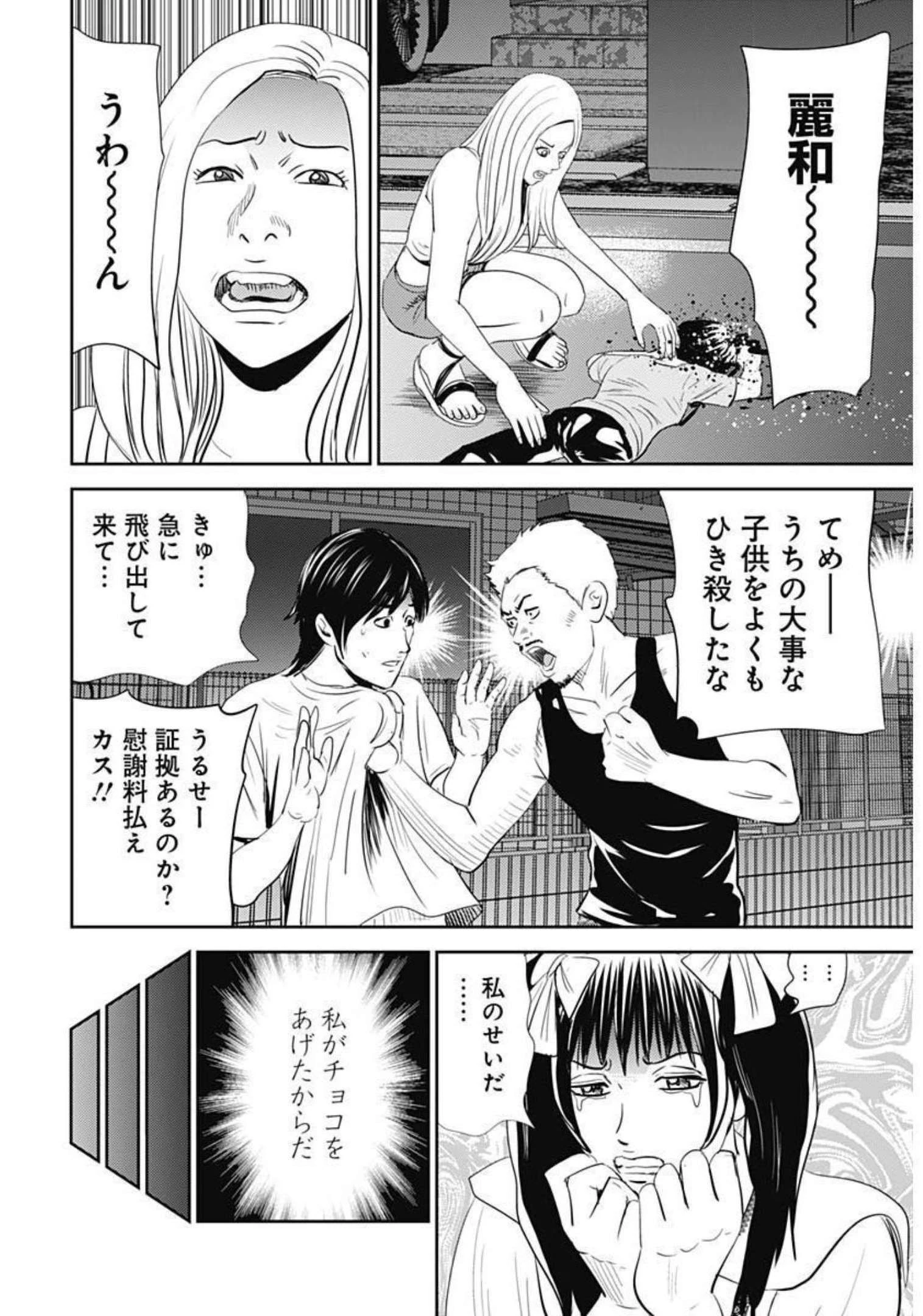 怨み屋本舗DIABLO 第1話 - 46