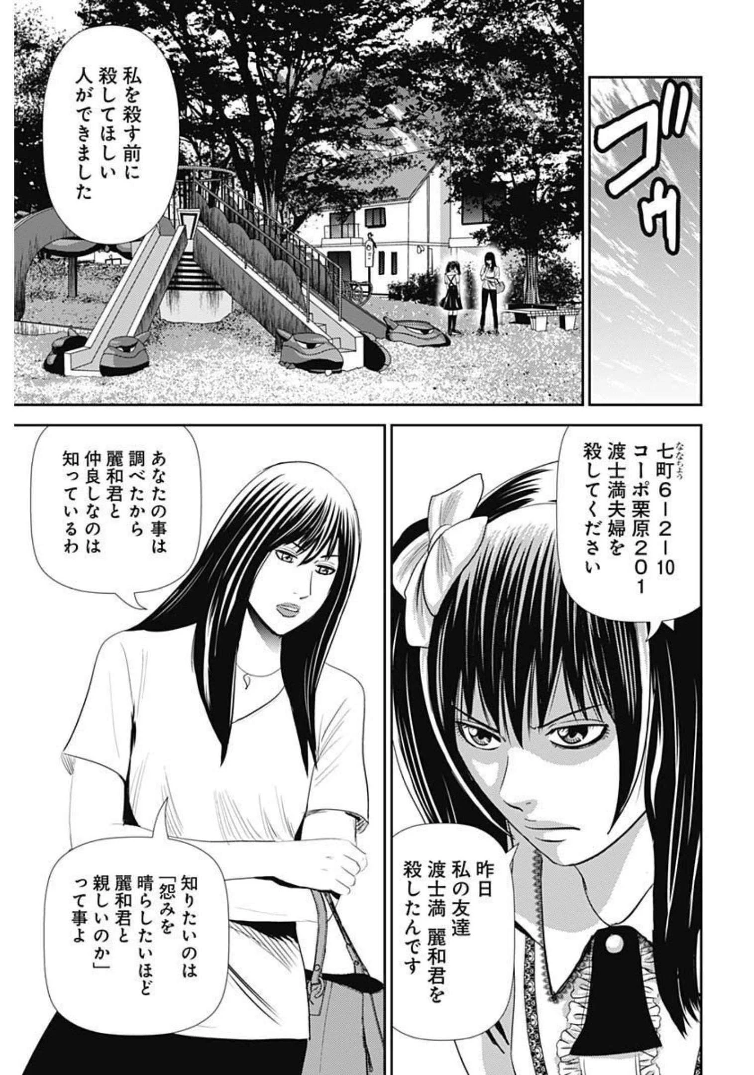 怨み屋本舗DIABLO 第1話 - 47