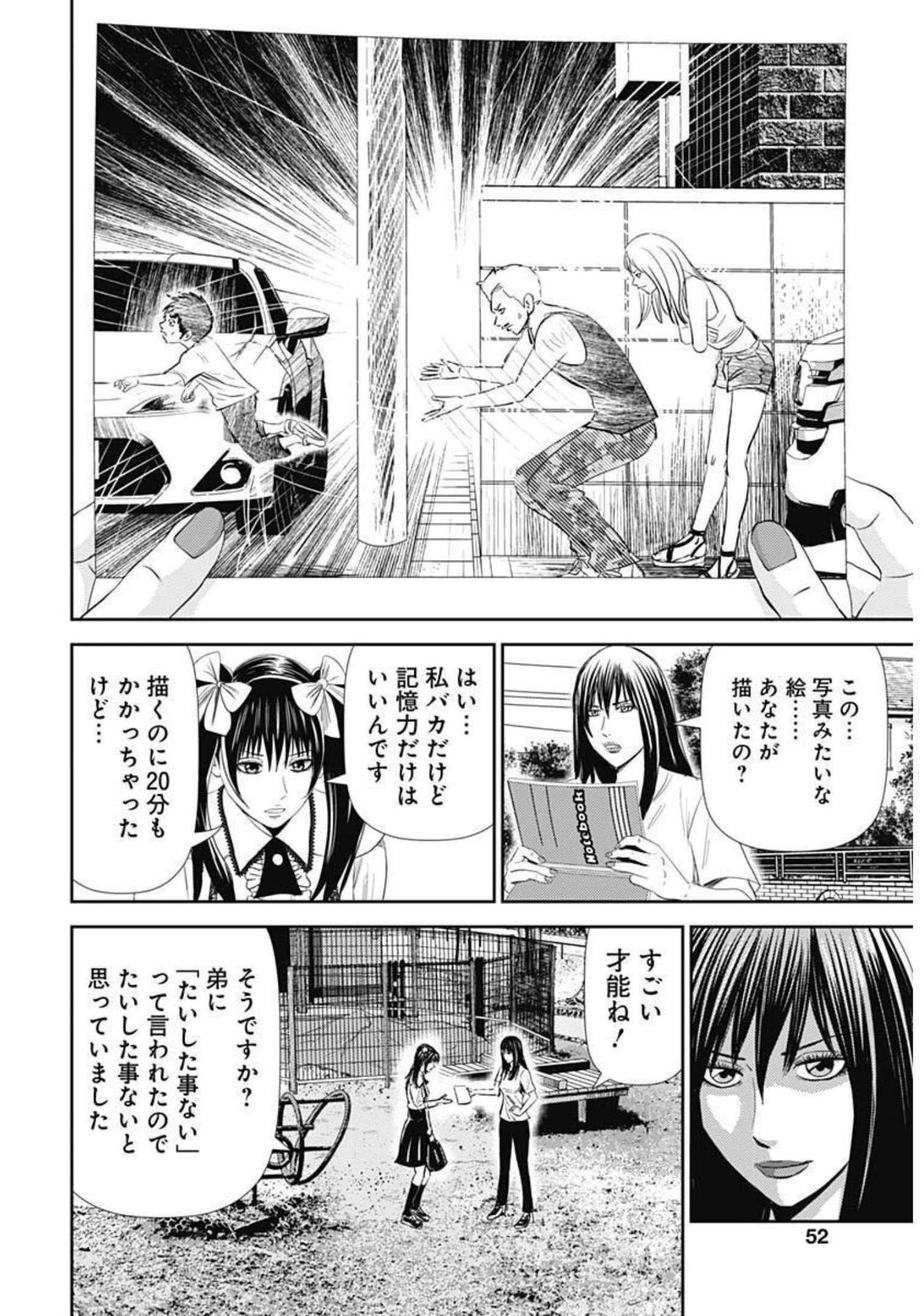 怨み屋本舗DIABLO 第1話 - 50