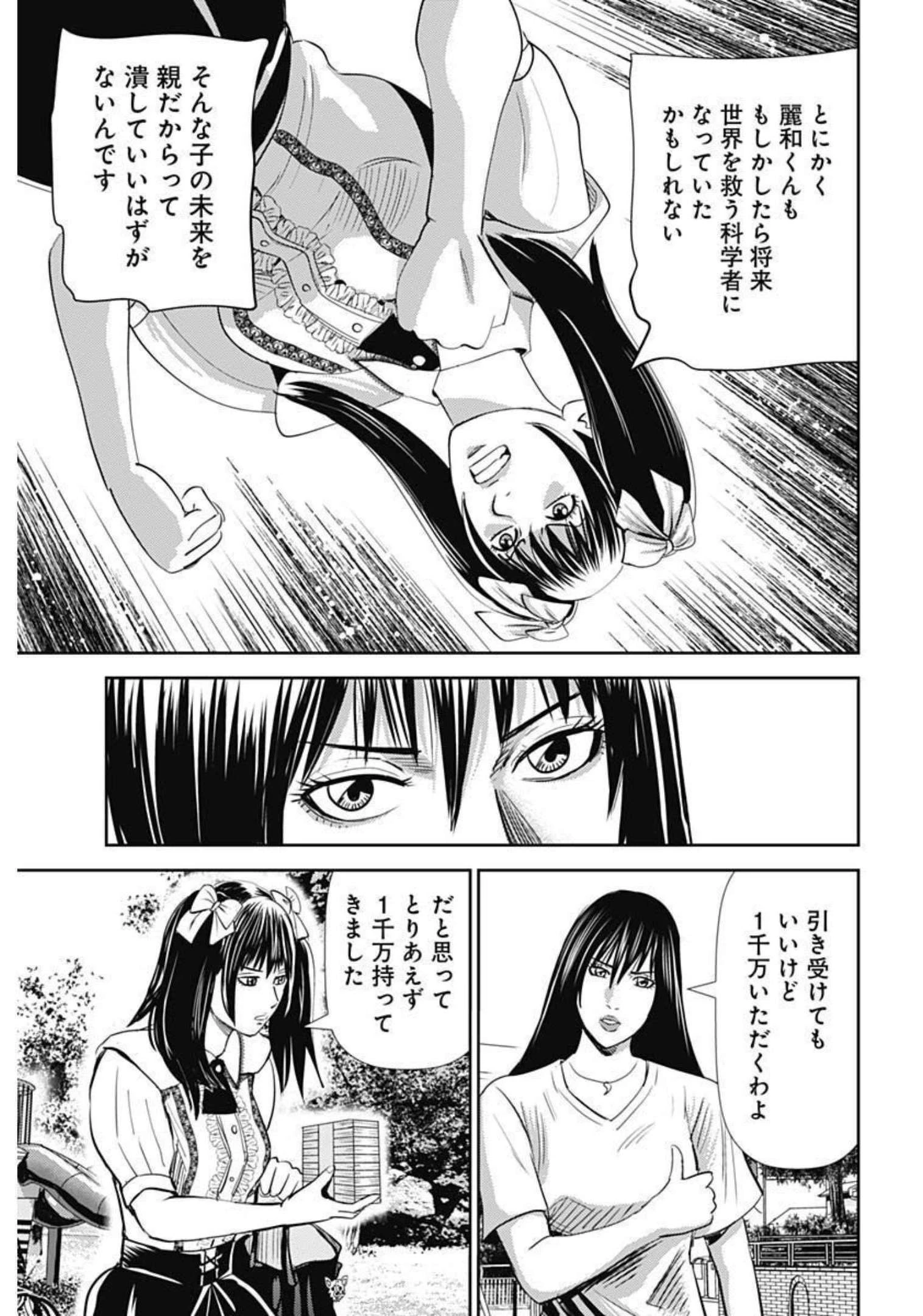 怨み屋本舗DIABLO 第1話 - 51