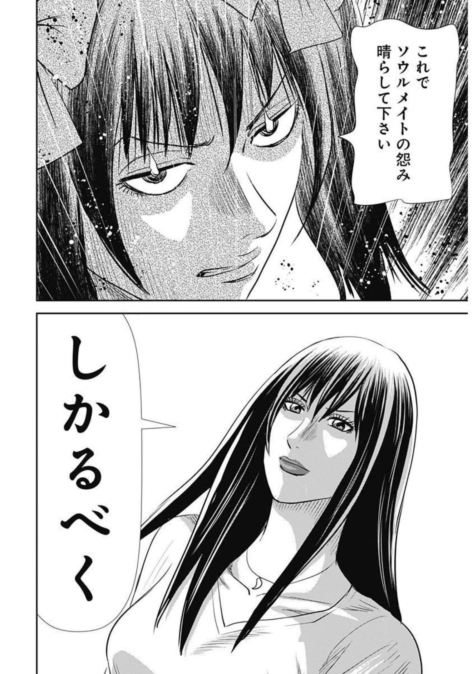 怨み屋本舗DIABLO 第1話 - 52