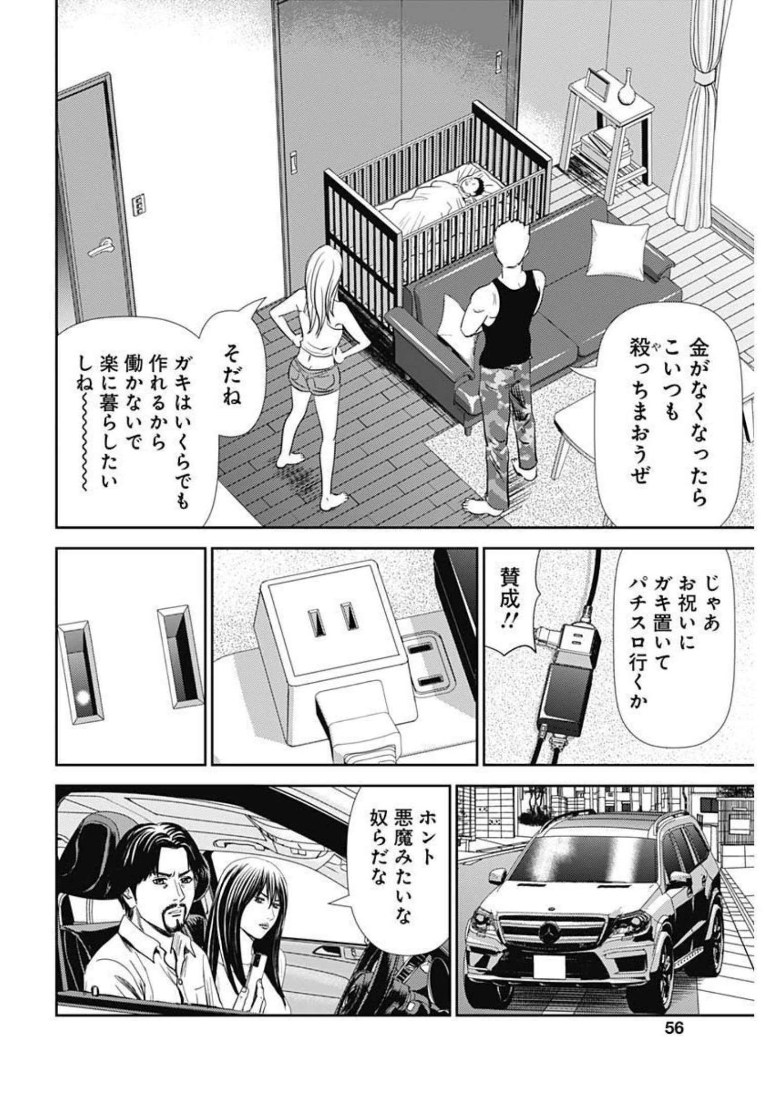 怨み屋本舗DIABLO 第1話 - 54