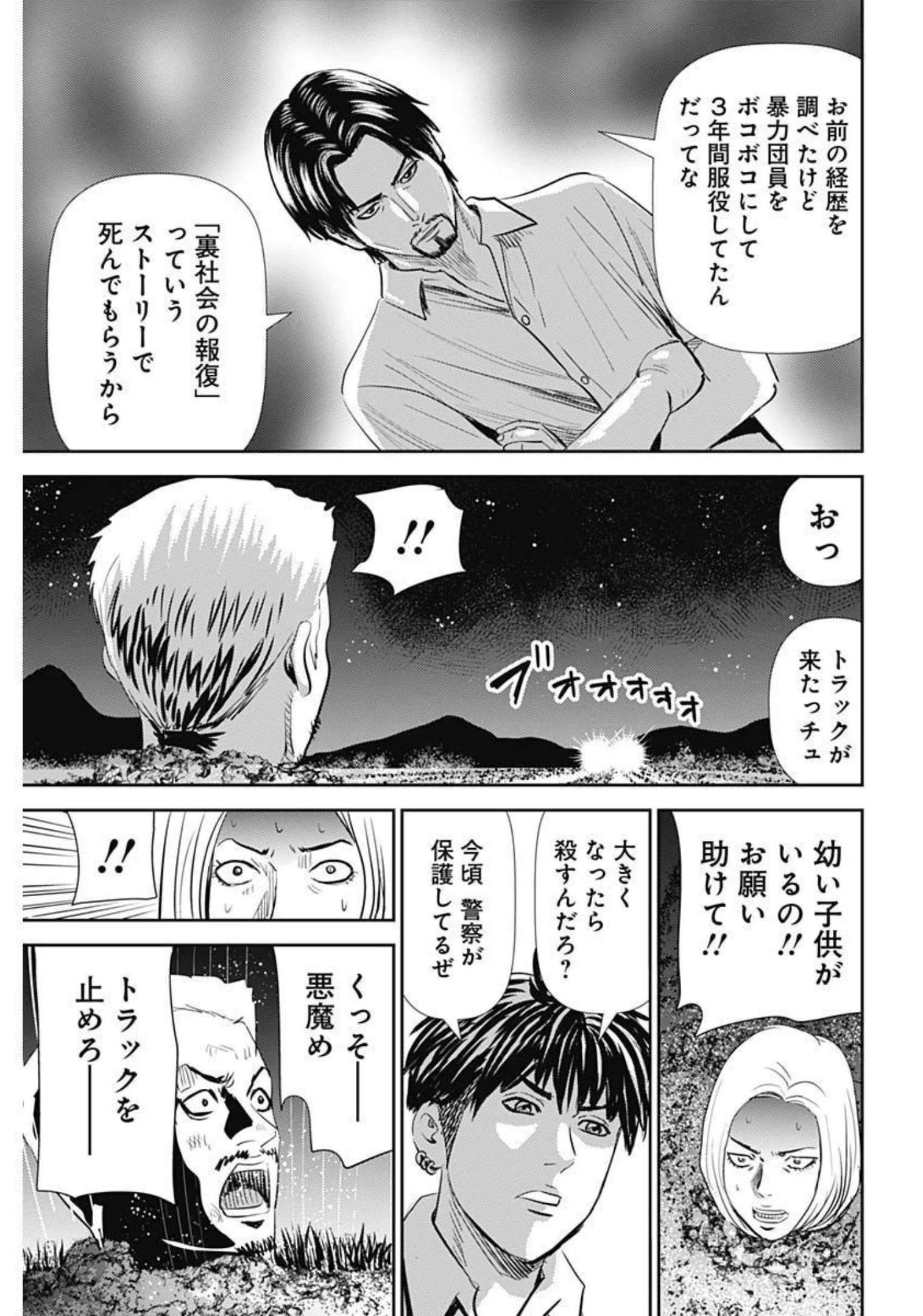 怨み屋本舗DIABLO 第1話 - 61