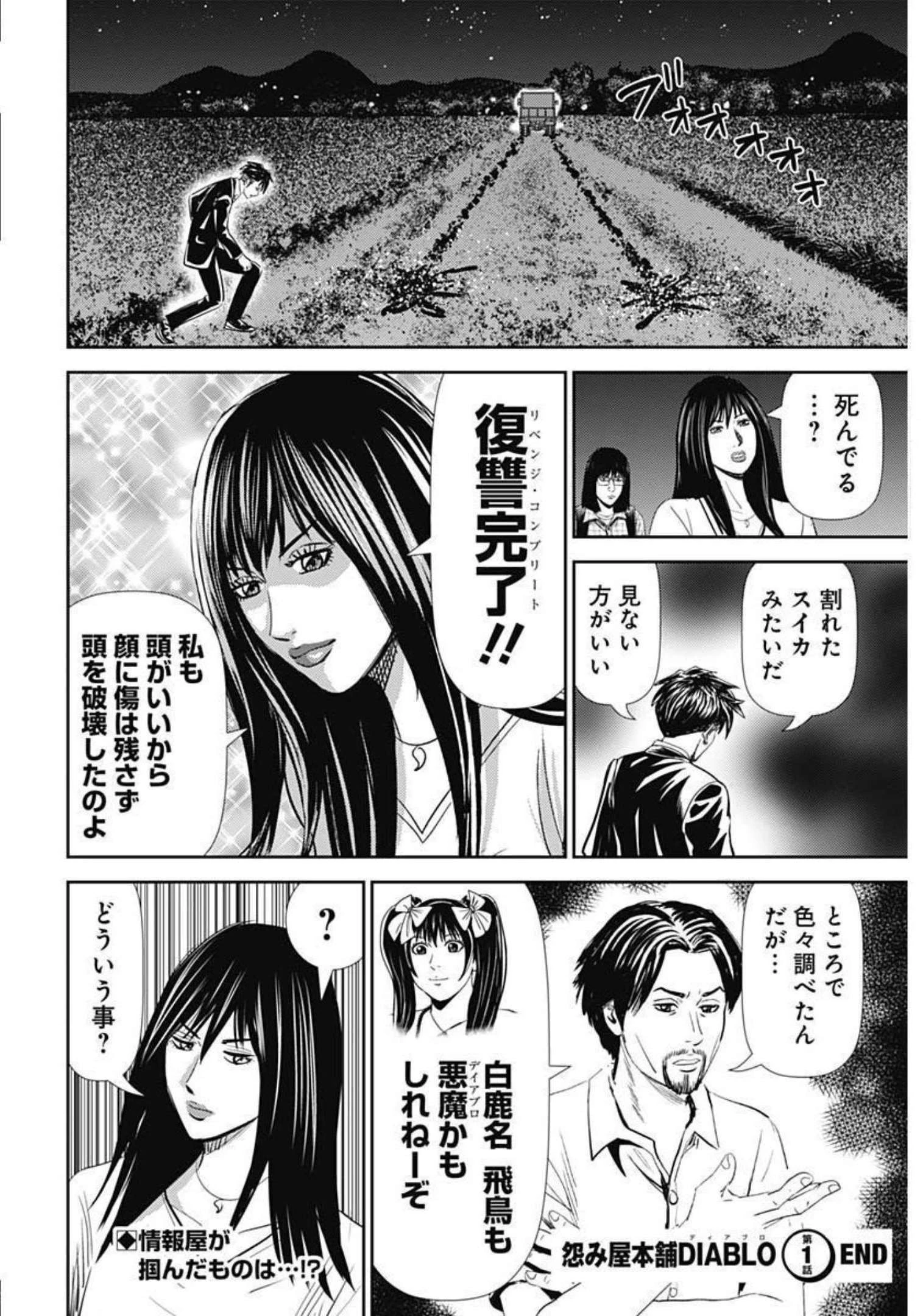 怨み屋本舗DIABLO 第1話 - 64