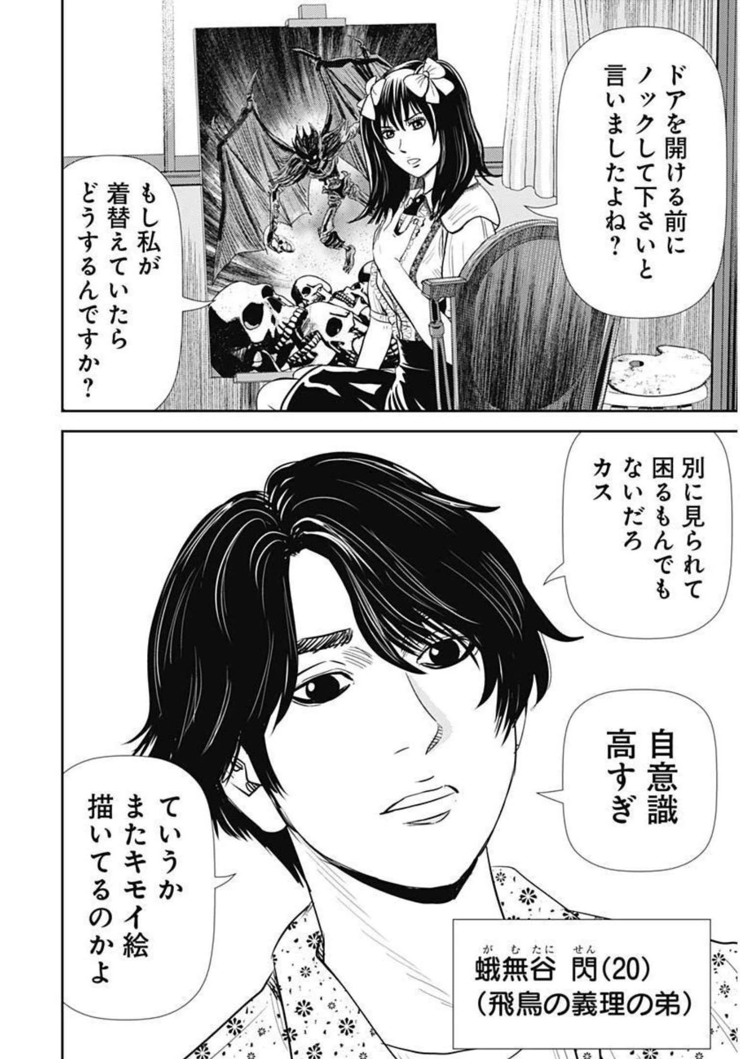 怨み屋本舗DIABLO 第2話 - 4