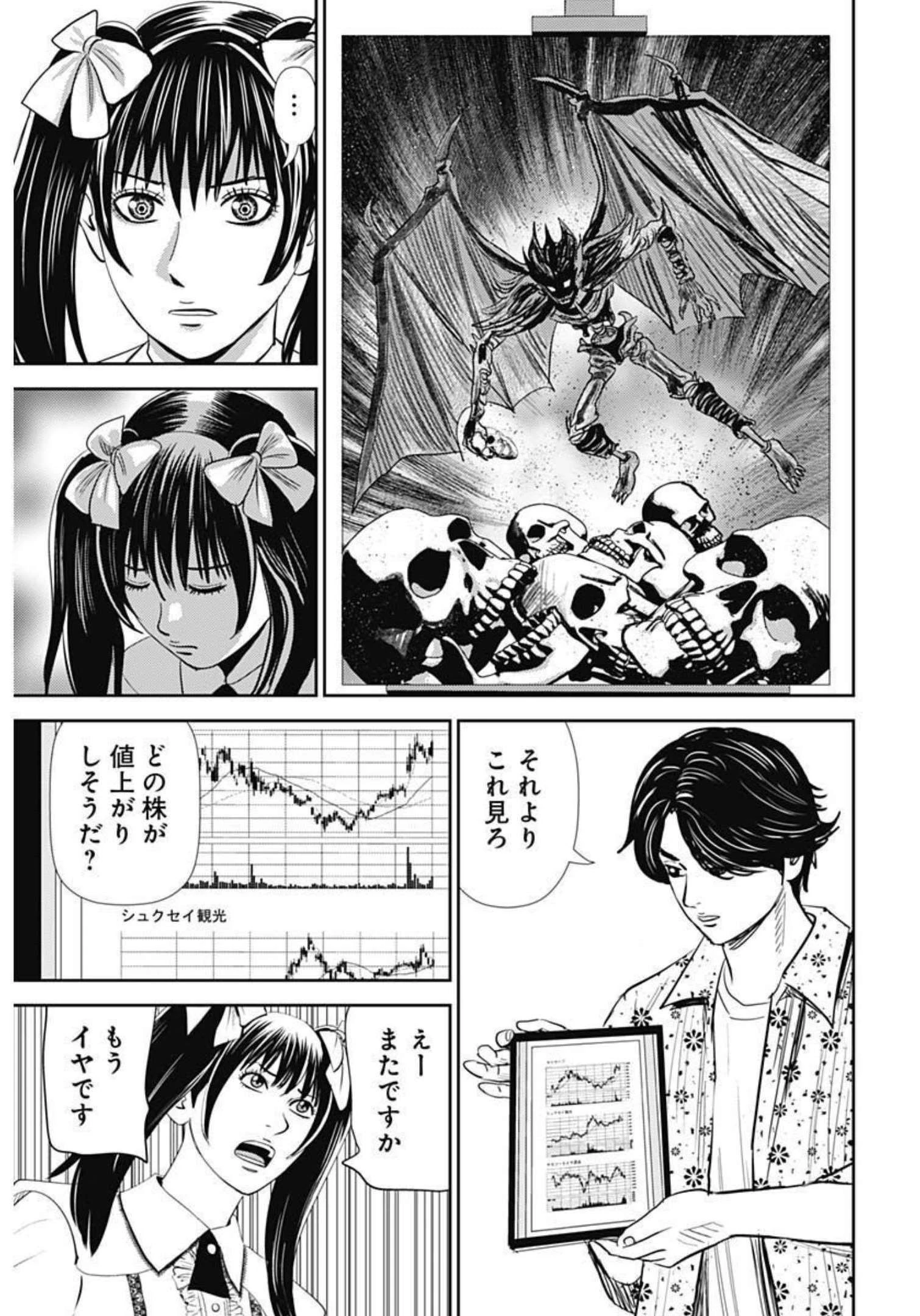 怨み屋本舗DIABLO 第2話 - 5