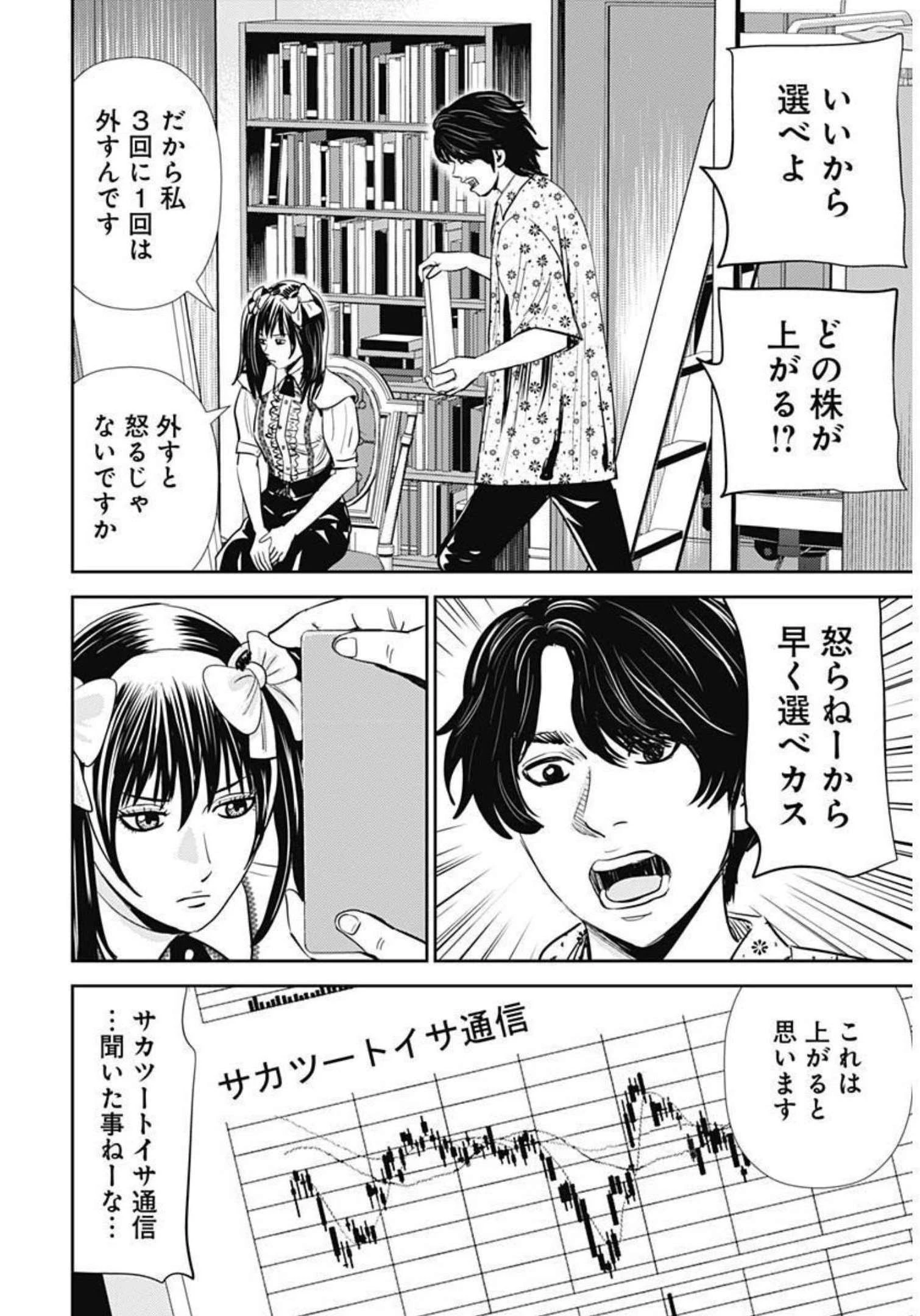 怨み屋本舗DIABLO 第2話 - 6