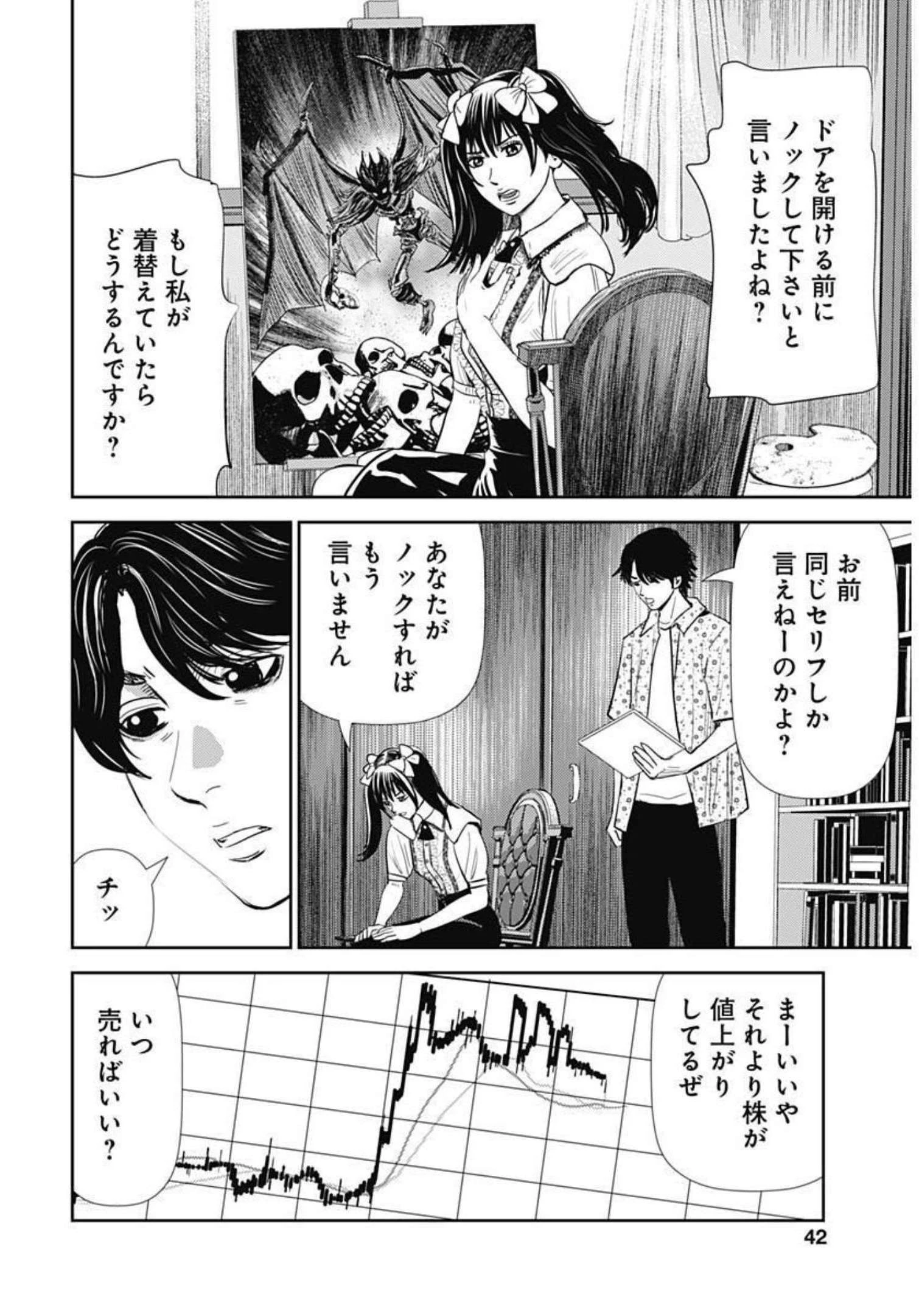 怨み屋本舗DIABLO 第2話 - 8