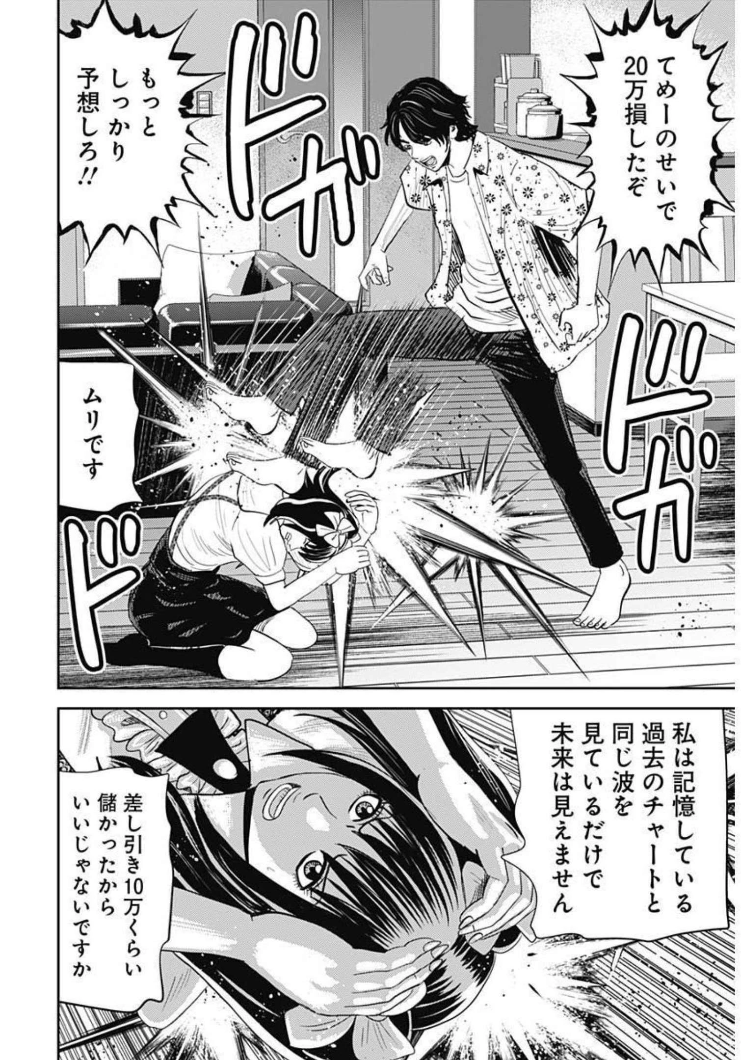 怨み屋本舗DIABLO 第2話 - 10