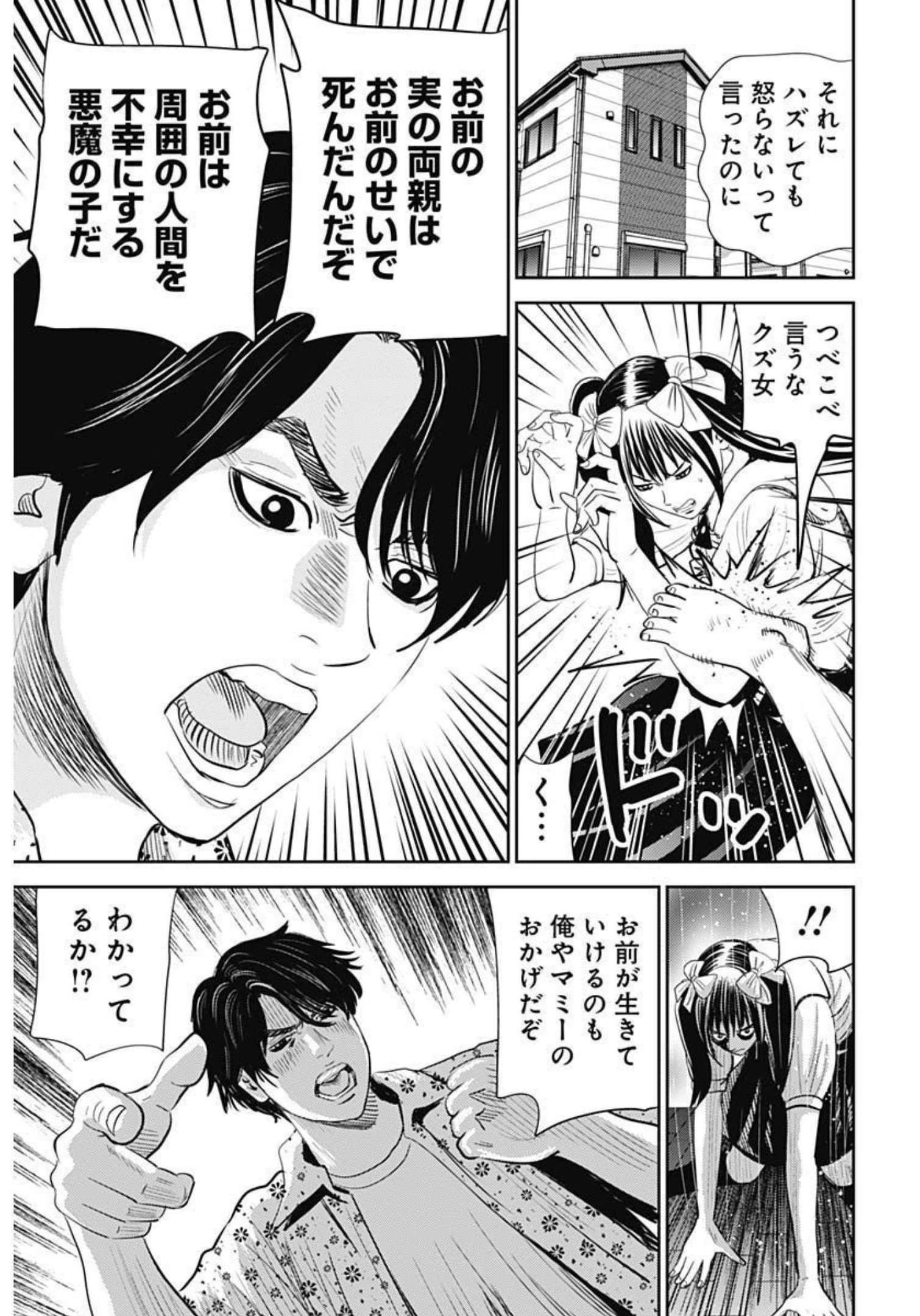 怨み屋本舗DIABLO 第2話 - 11