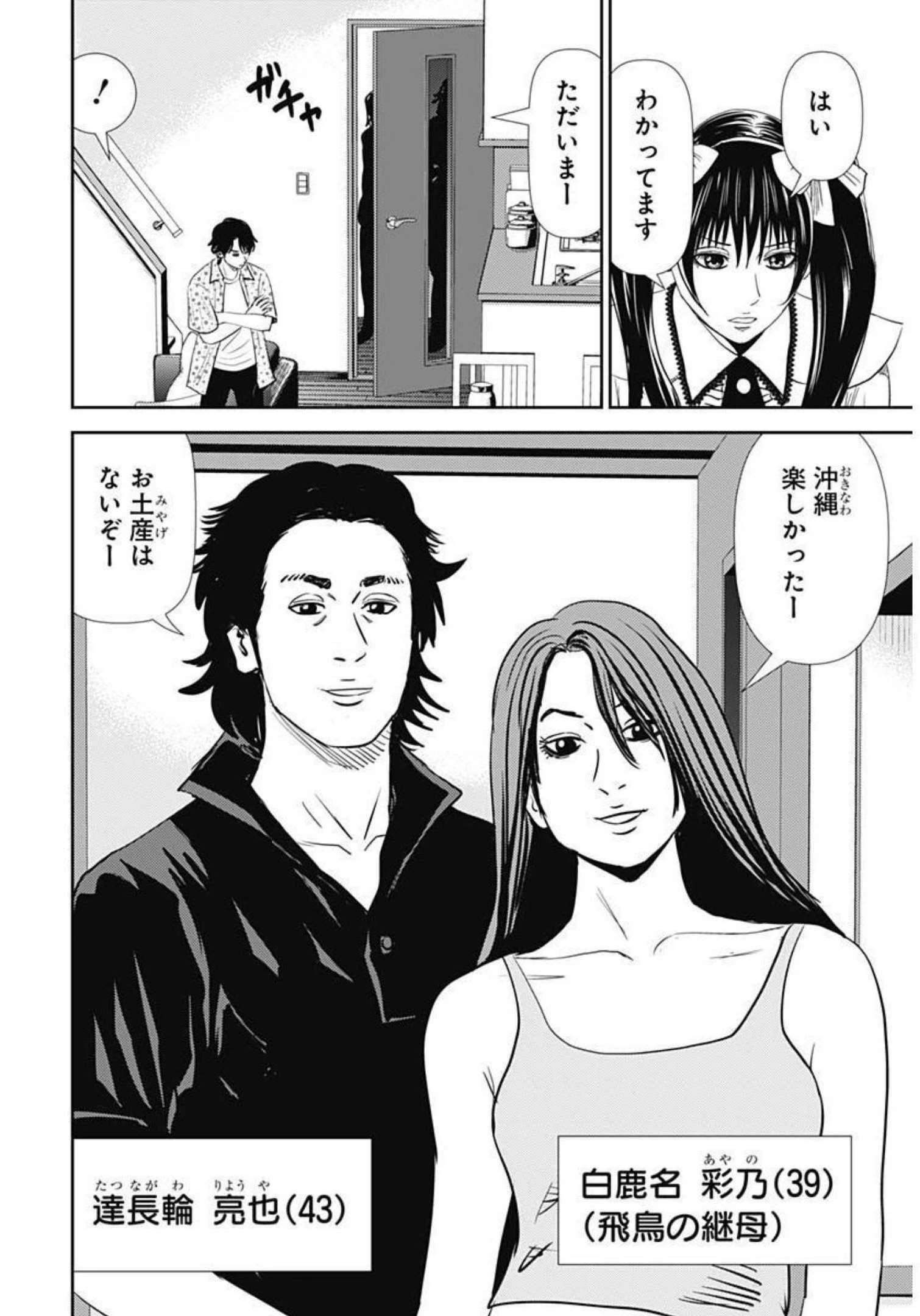 怨み屋本舗DIABLO 第2話 - 12