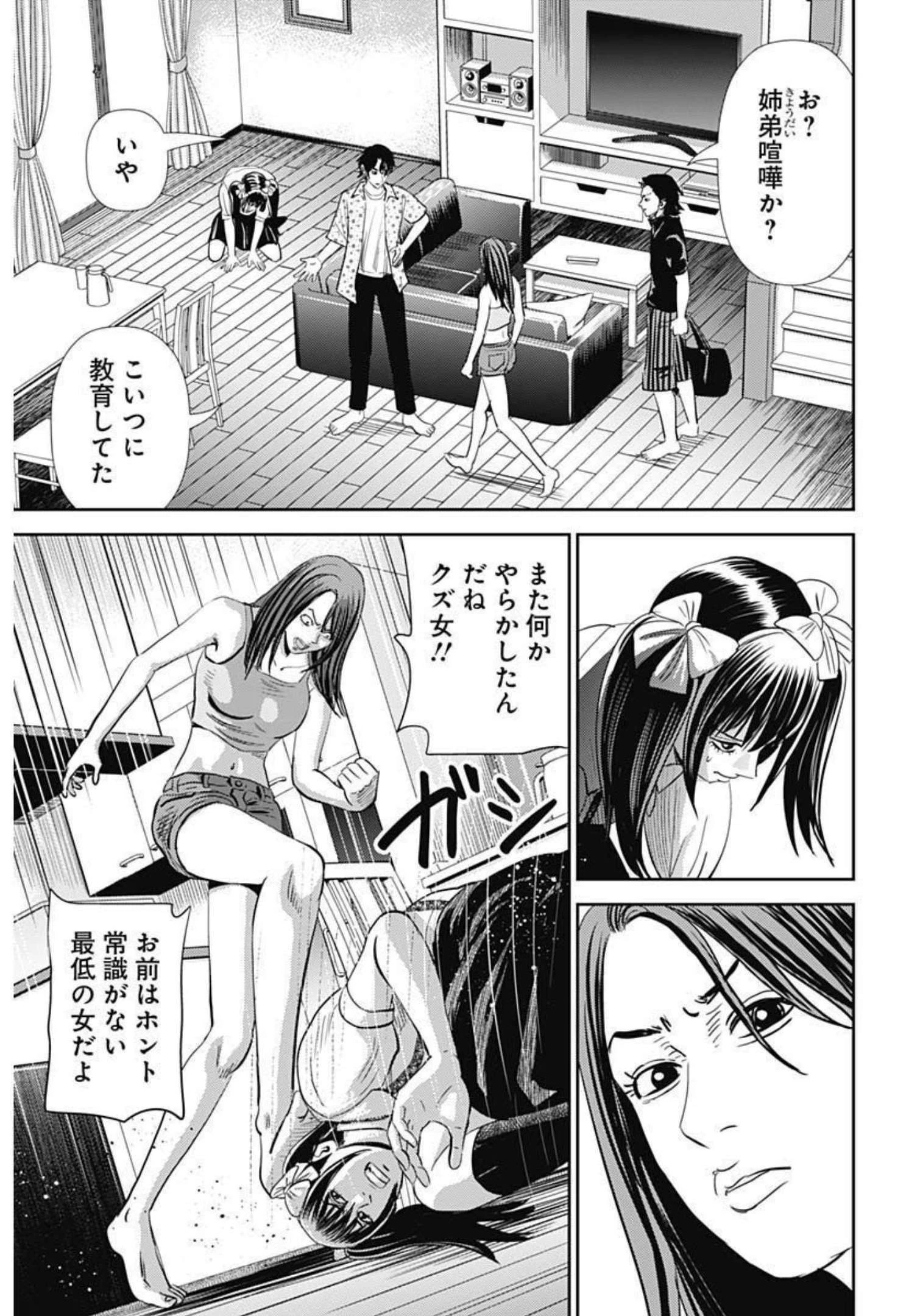 怨み屋本舗DIABLO 第2話 - 13