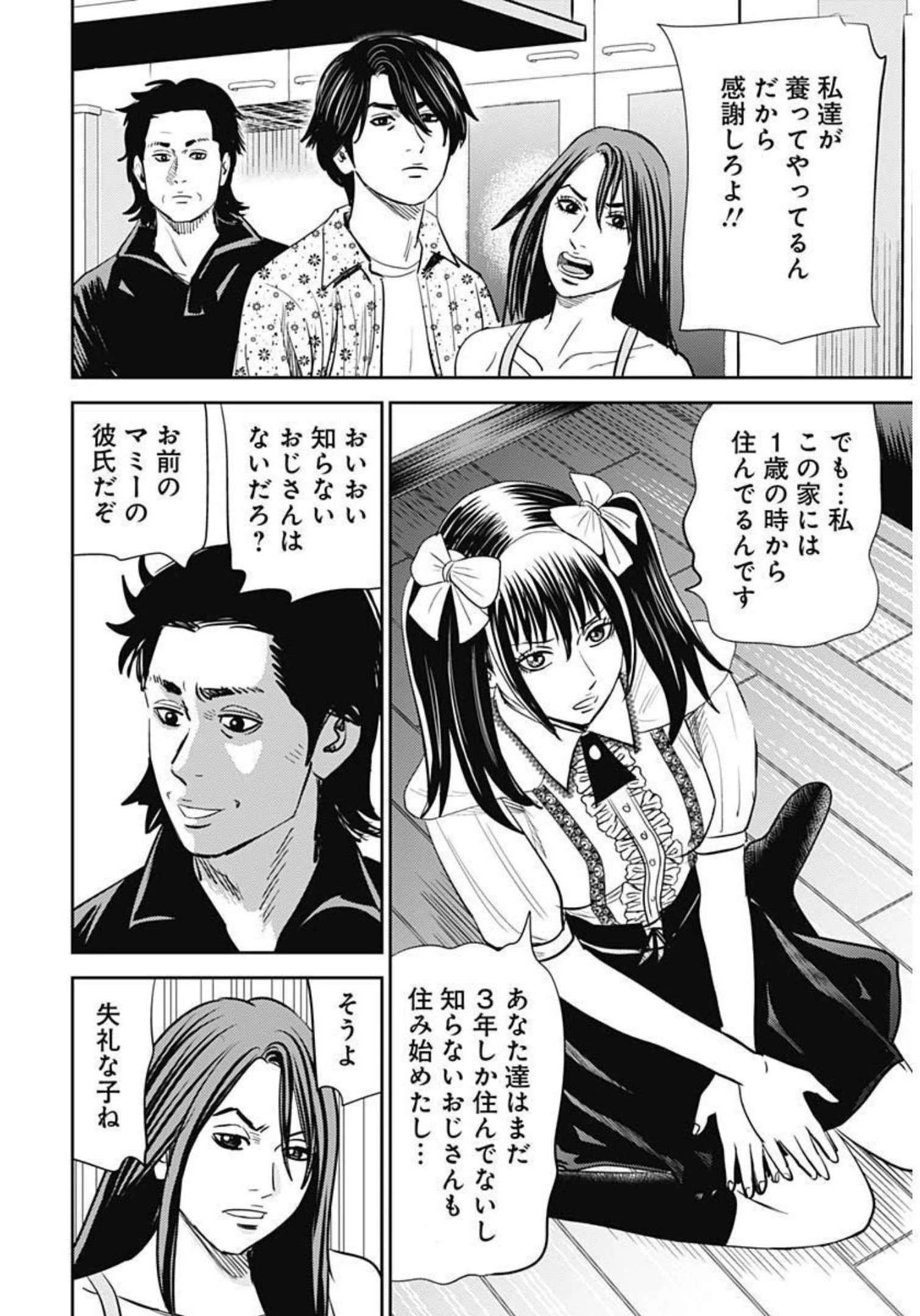 怨み屋本舗DIABLO 第2話 - 14