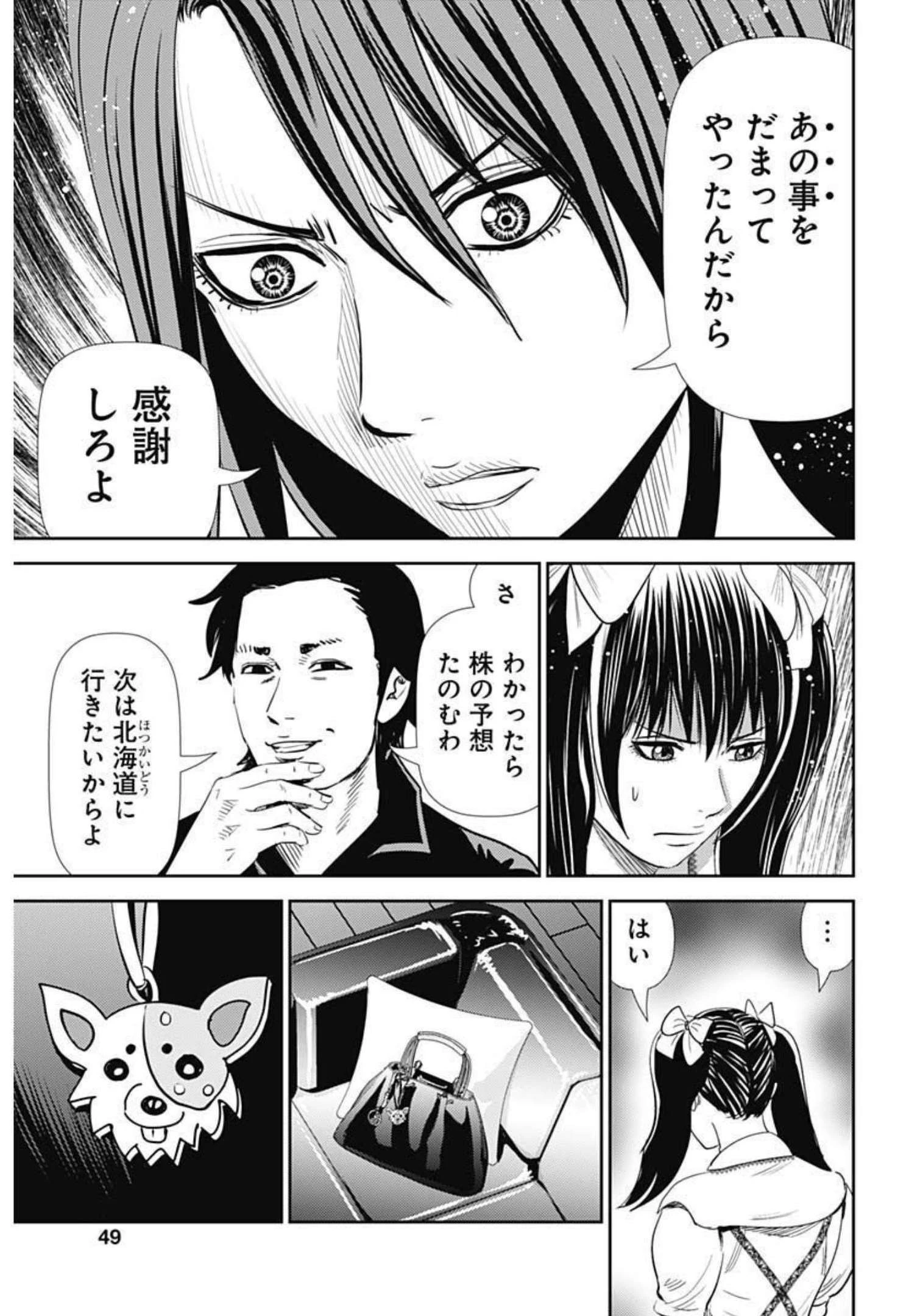 怨み屋本舗DIABLO 第2話 - 15