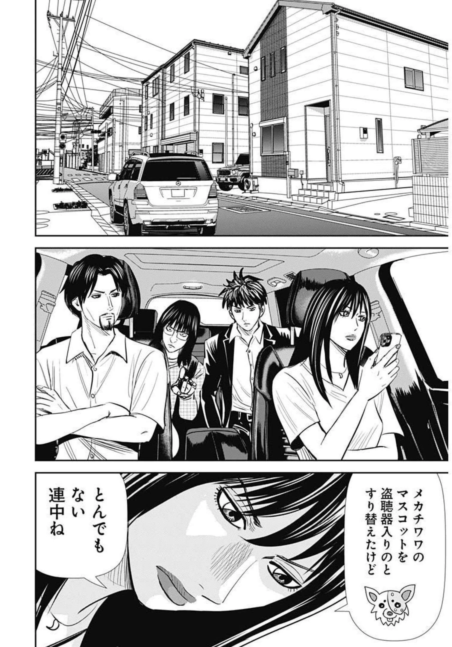 怨み屋本舗DIABLO 第2話 - 16