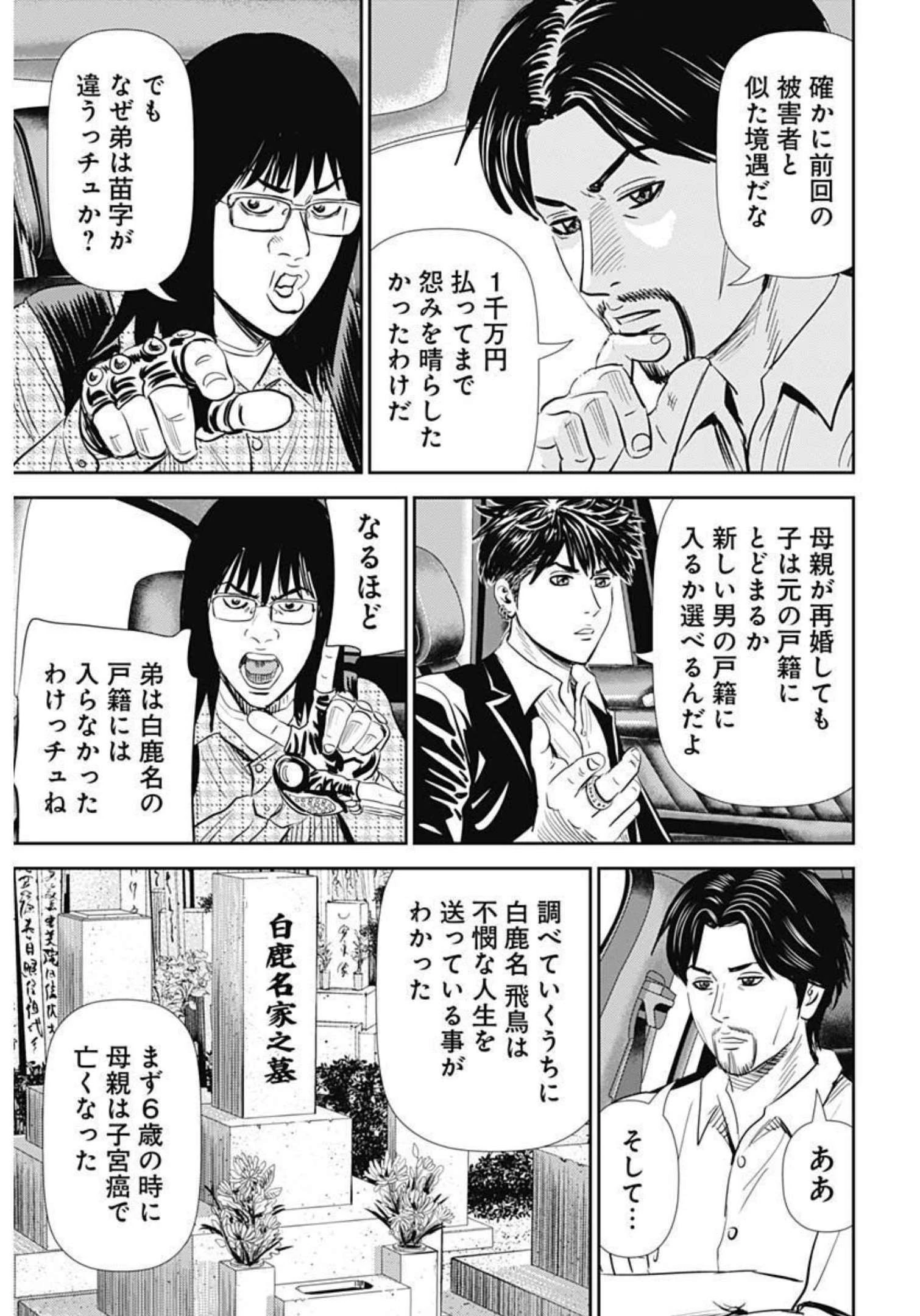 怨み屋本舗DIABLO 第2話 - 17