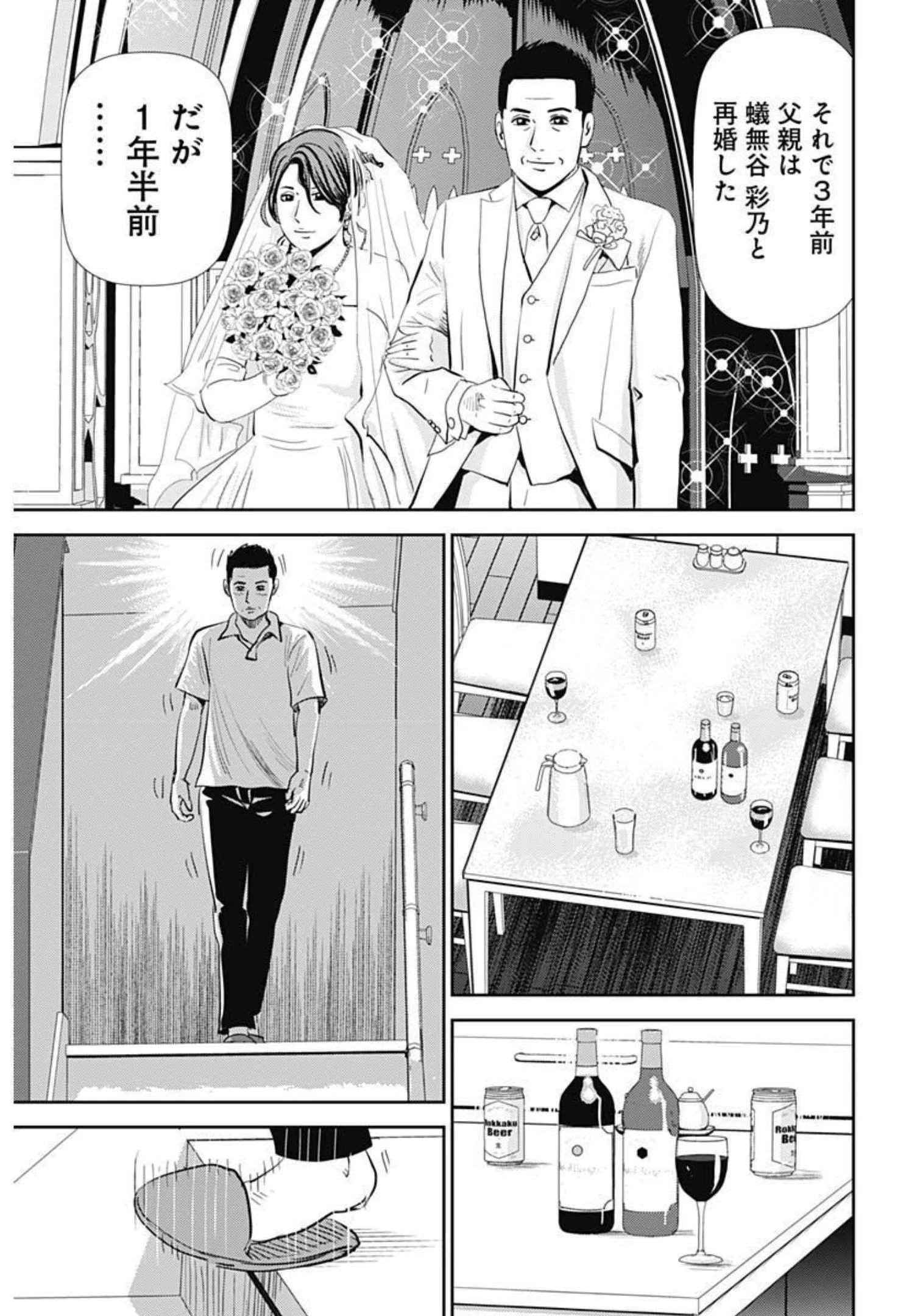 怨み屋本舗DIABLO 第2話 - 19