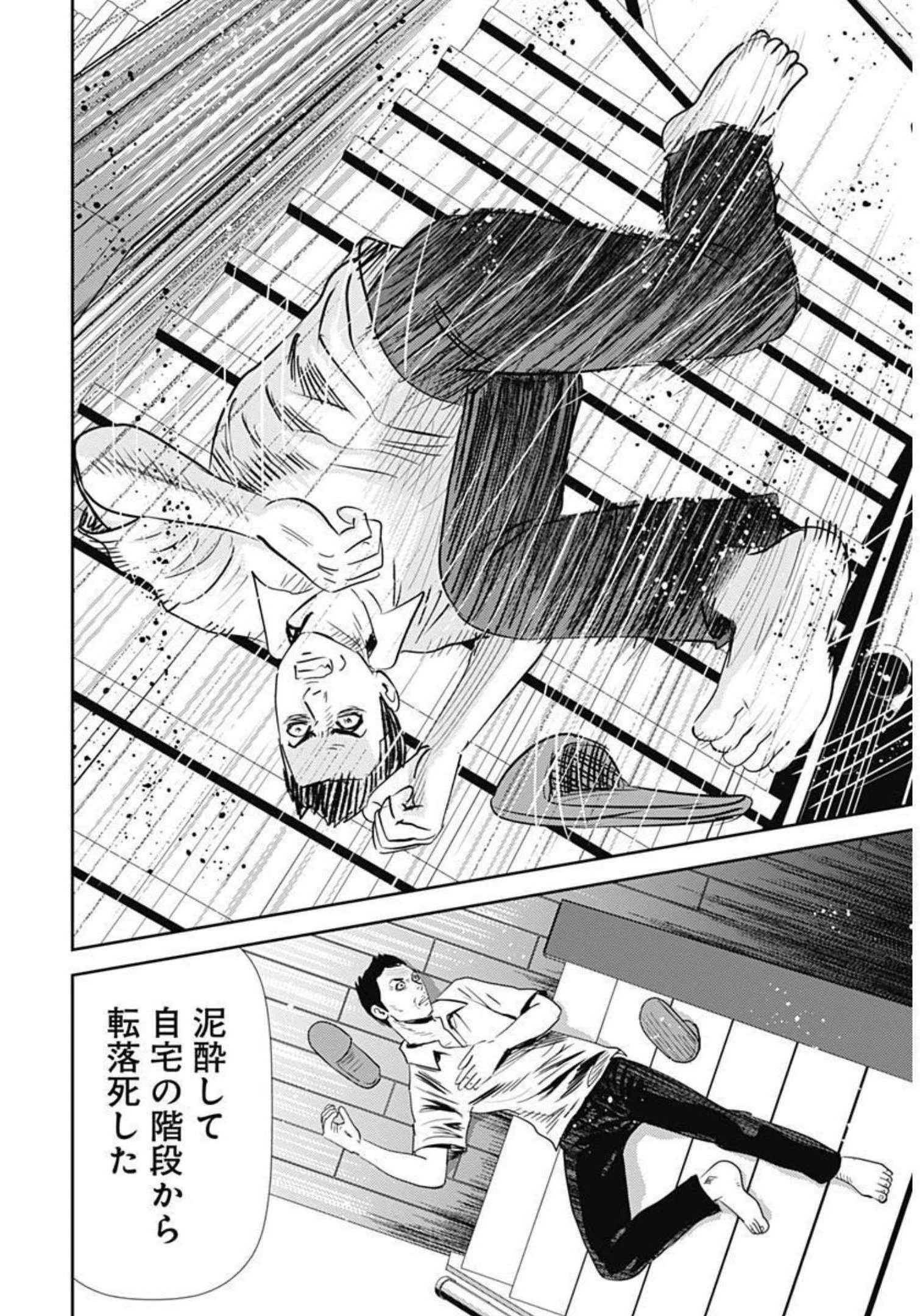 怨み屋本舗DIABLO 第2話 - 20