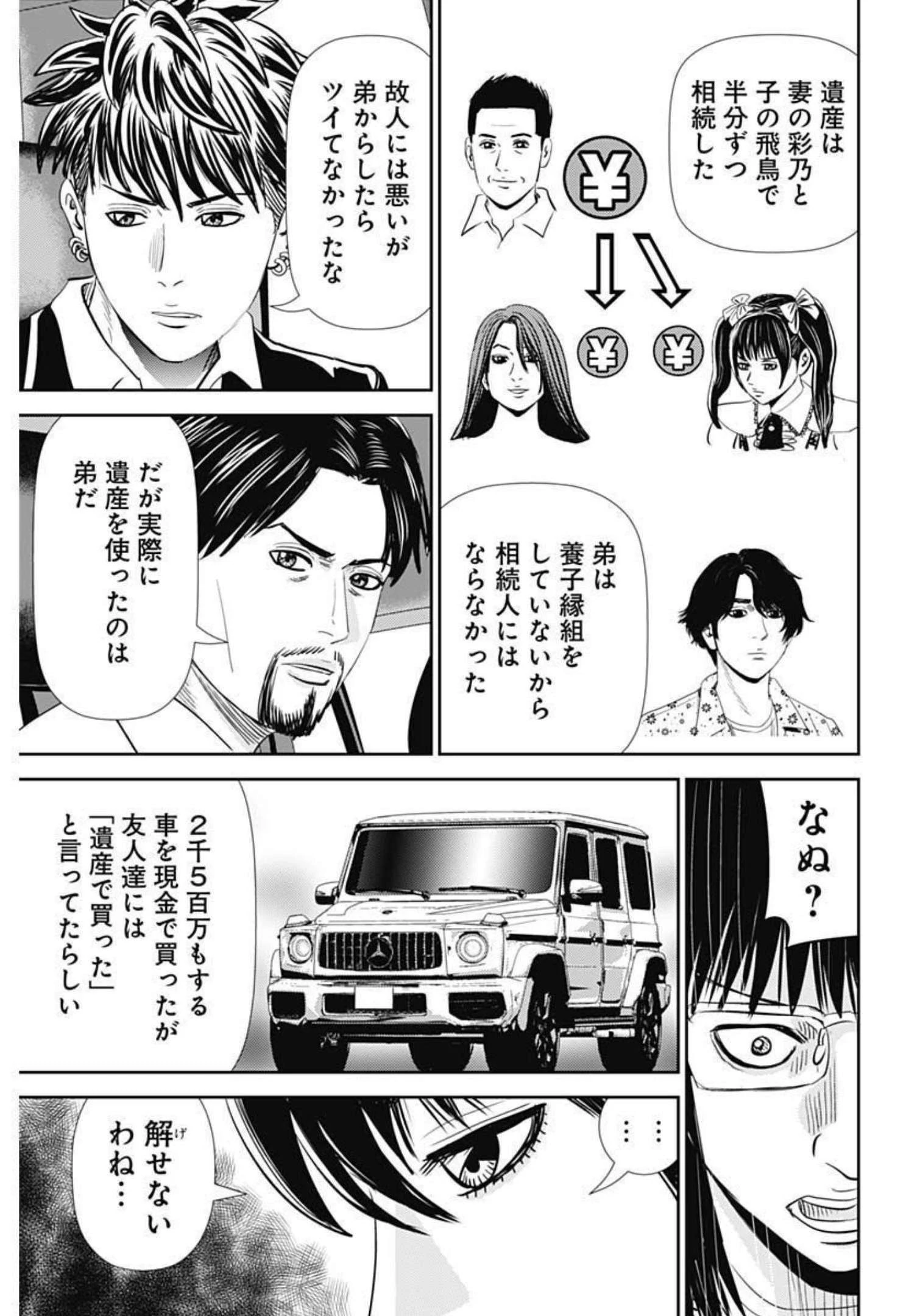 怨み屋本舗DIABLO 第2話 - 21