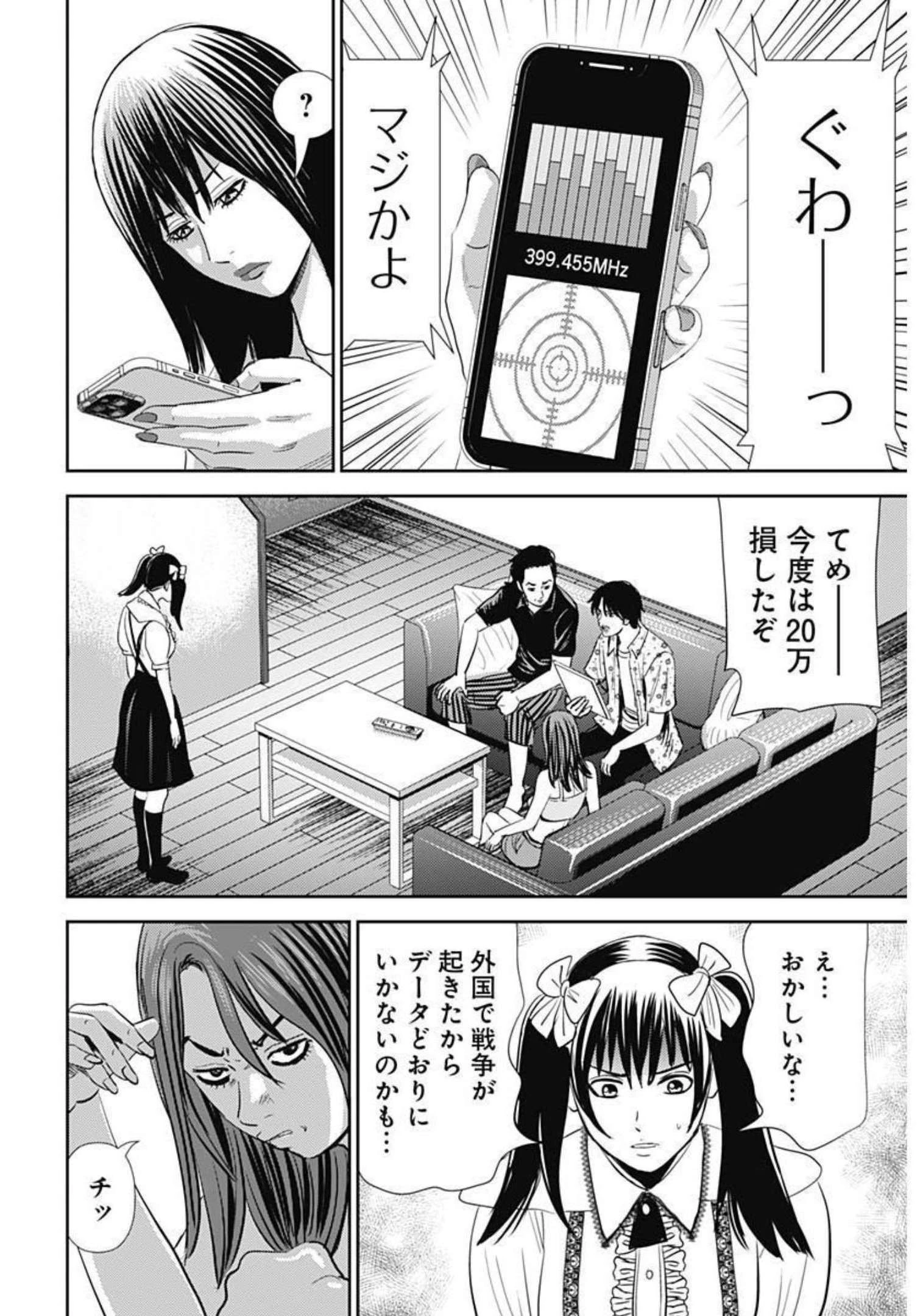 怨み屋本舗DIABLO 第2話 - 22