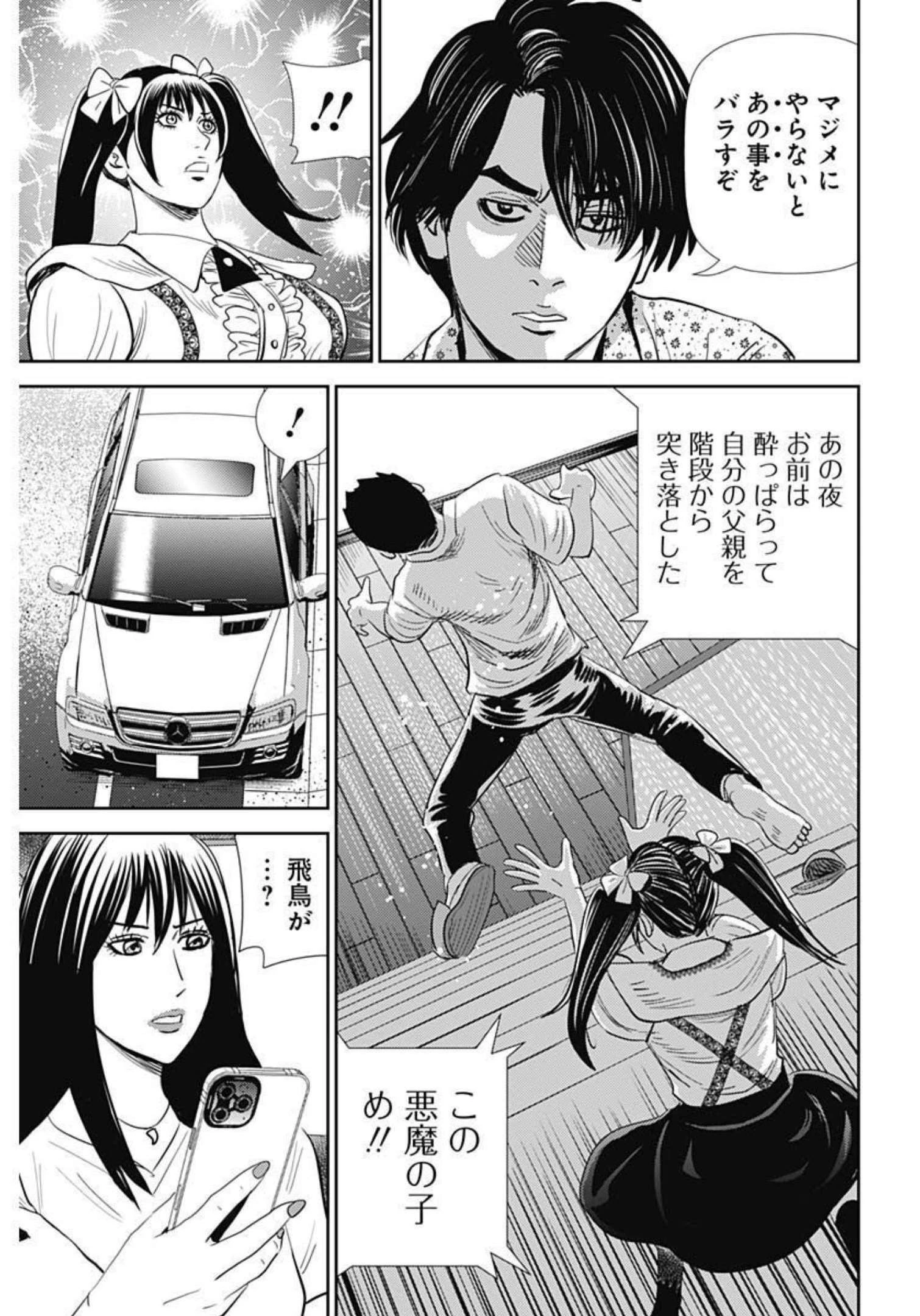 怨み屋本舗DIABLO 第2話 - 23