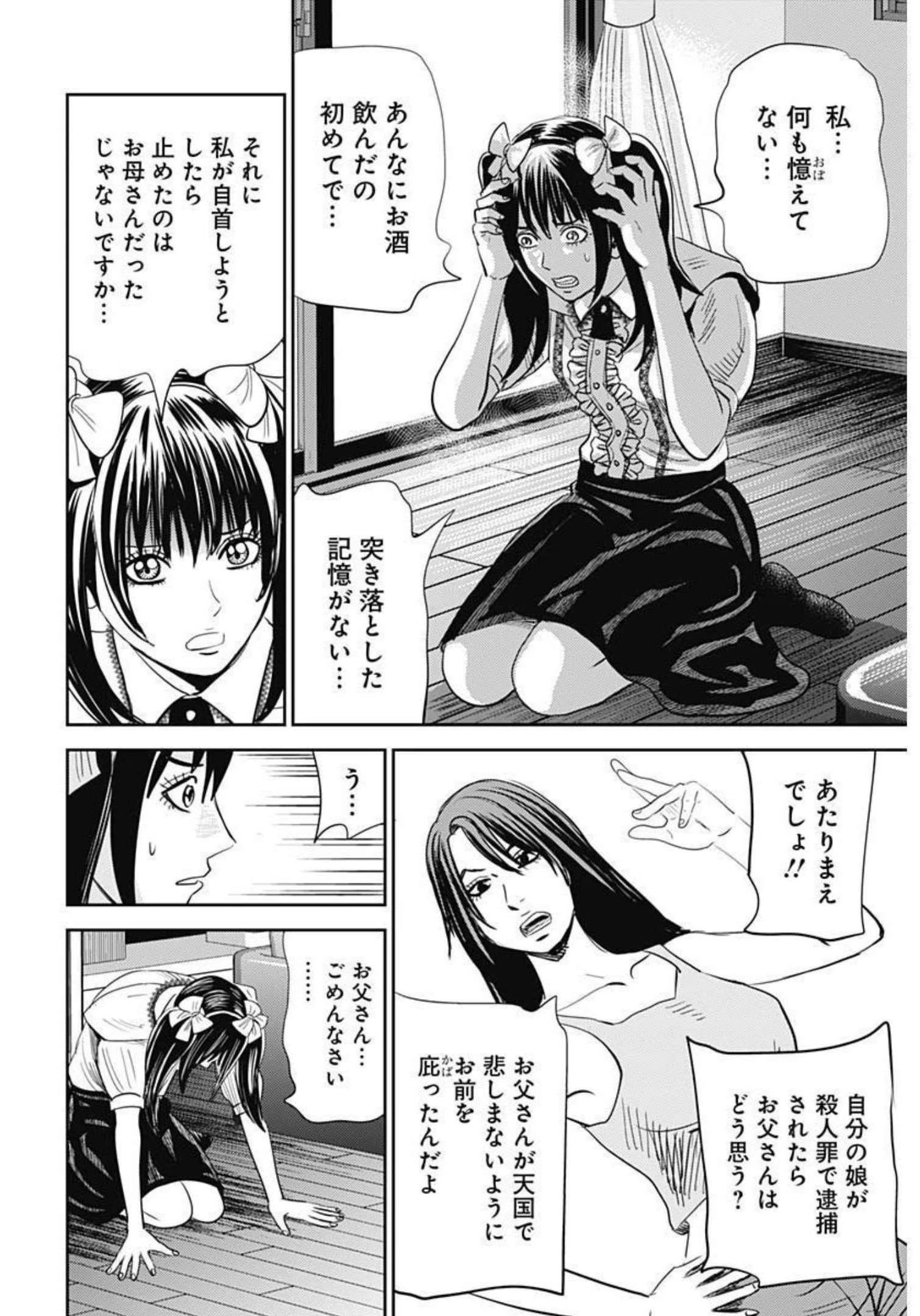 怨み屋本舗DIABLO 第2話 - 24