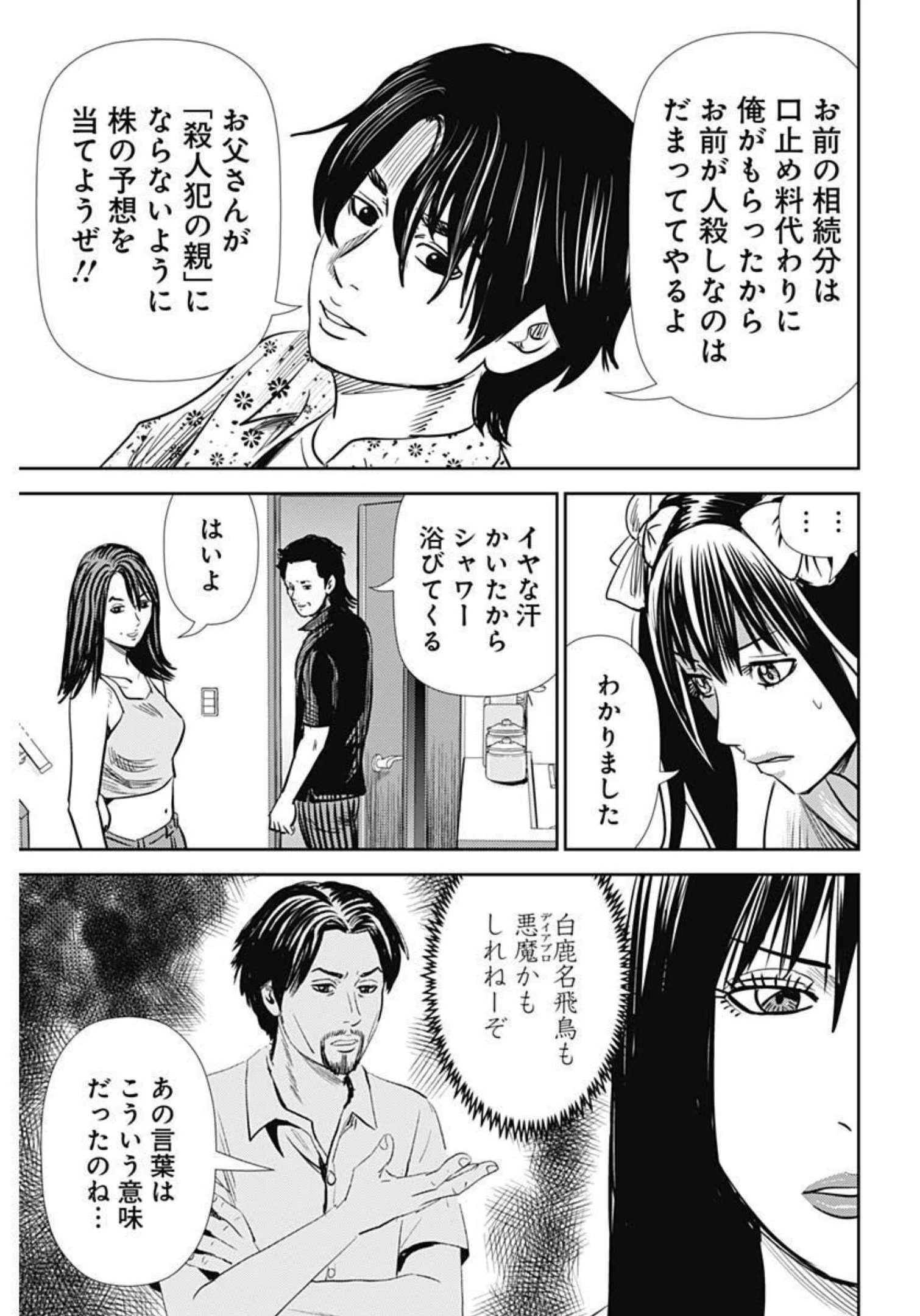 怨み屋本舗DIABLO 第2話 - 25