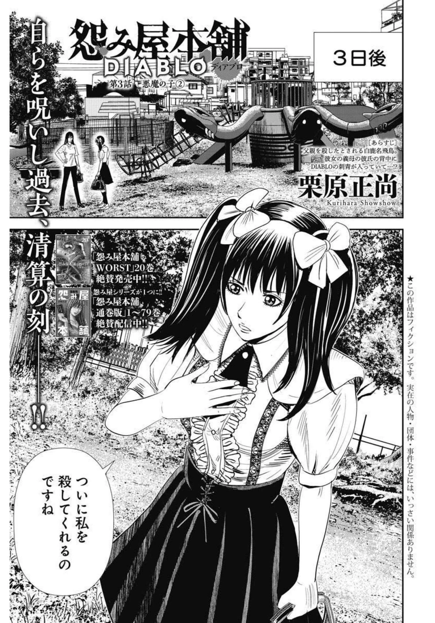 怨み屋本舗DIABLO 第3話 - 1