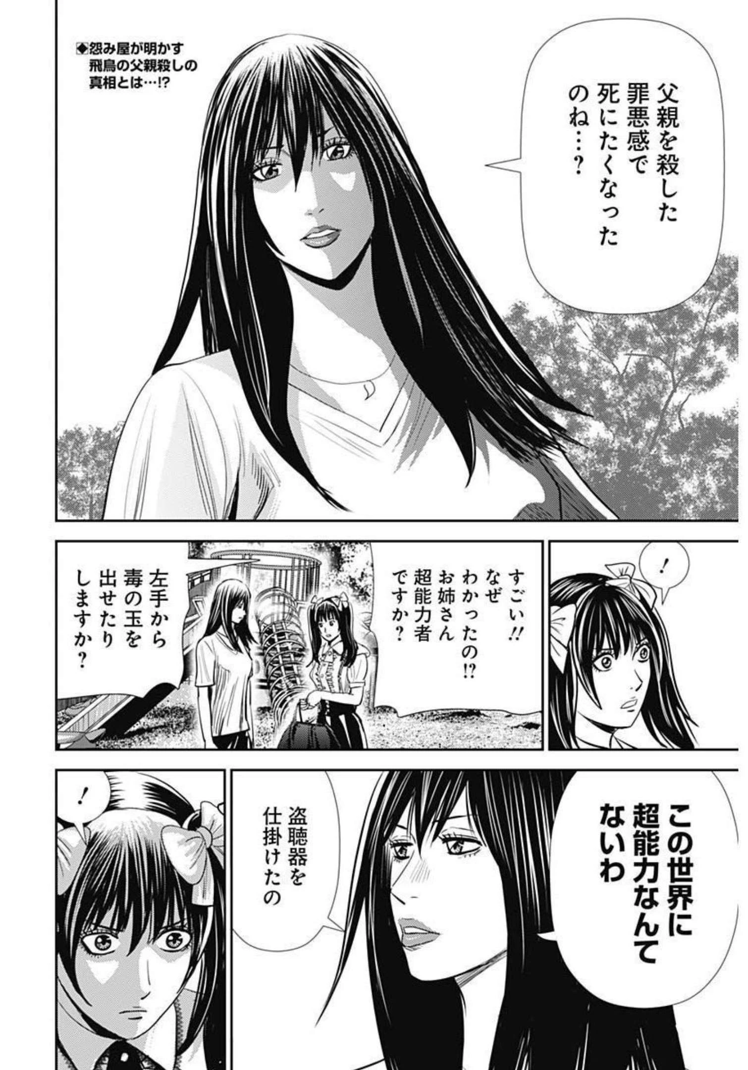 怨み屋本舗DIABLO 第3話 - 2