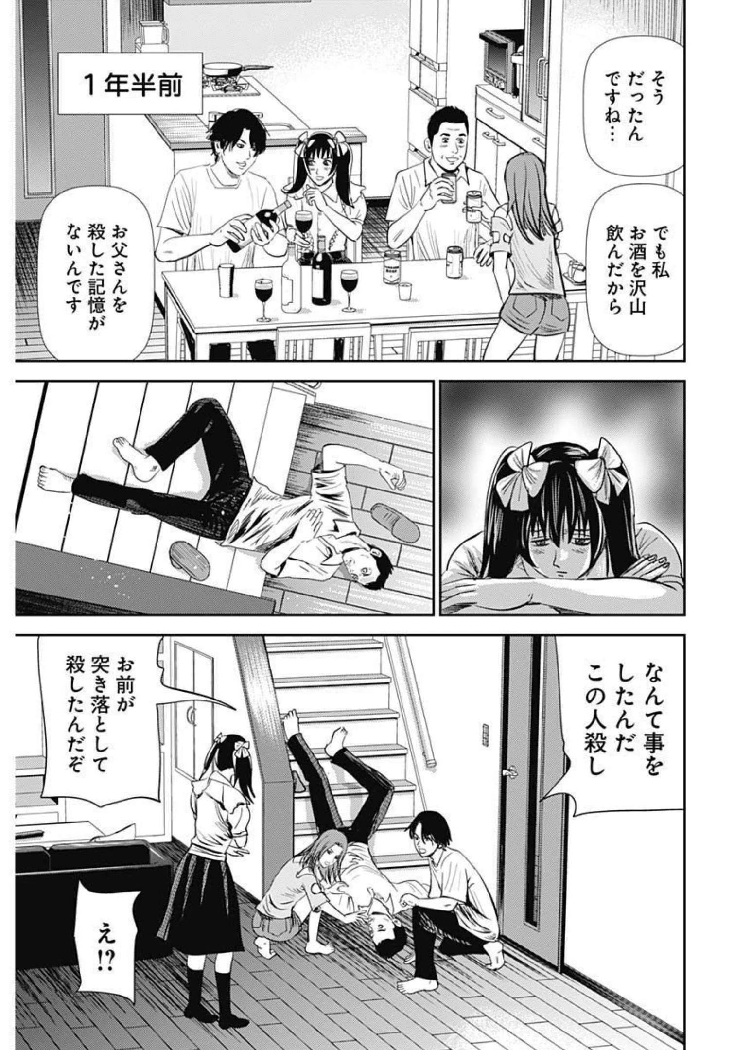 怨み屋本舗DIABLO 第3話 - 3