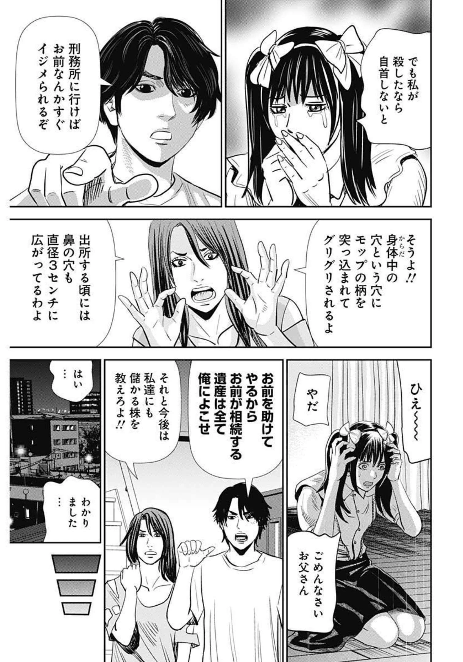 怨み屋本舗DIABLO 第3話 - 5