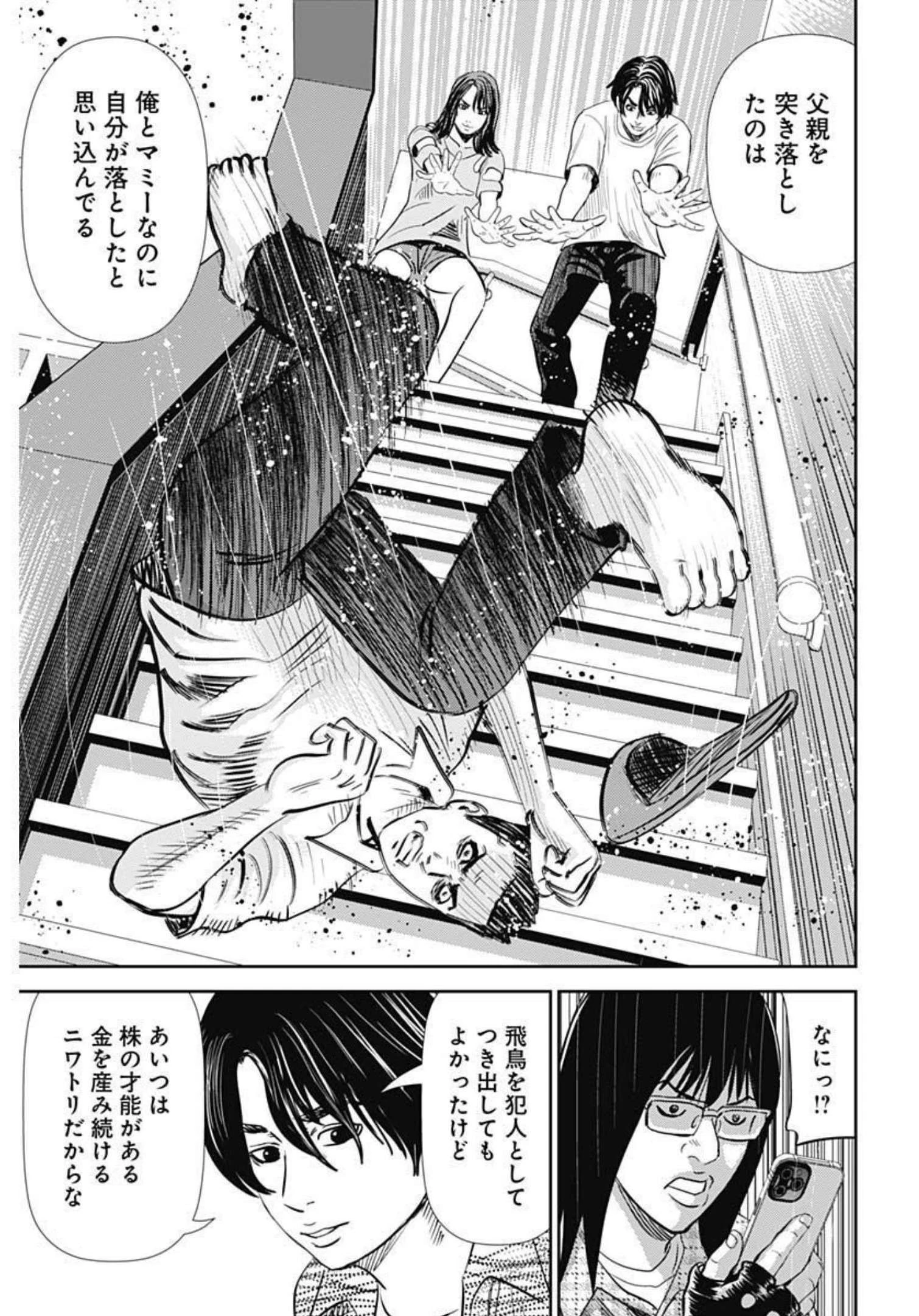 怨み屋本舗DIABLO 第3話 - 9