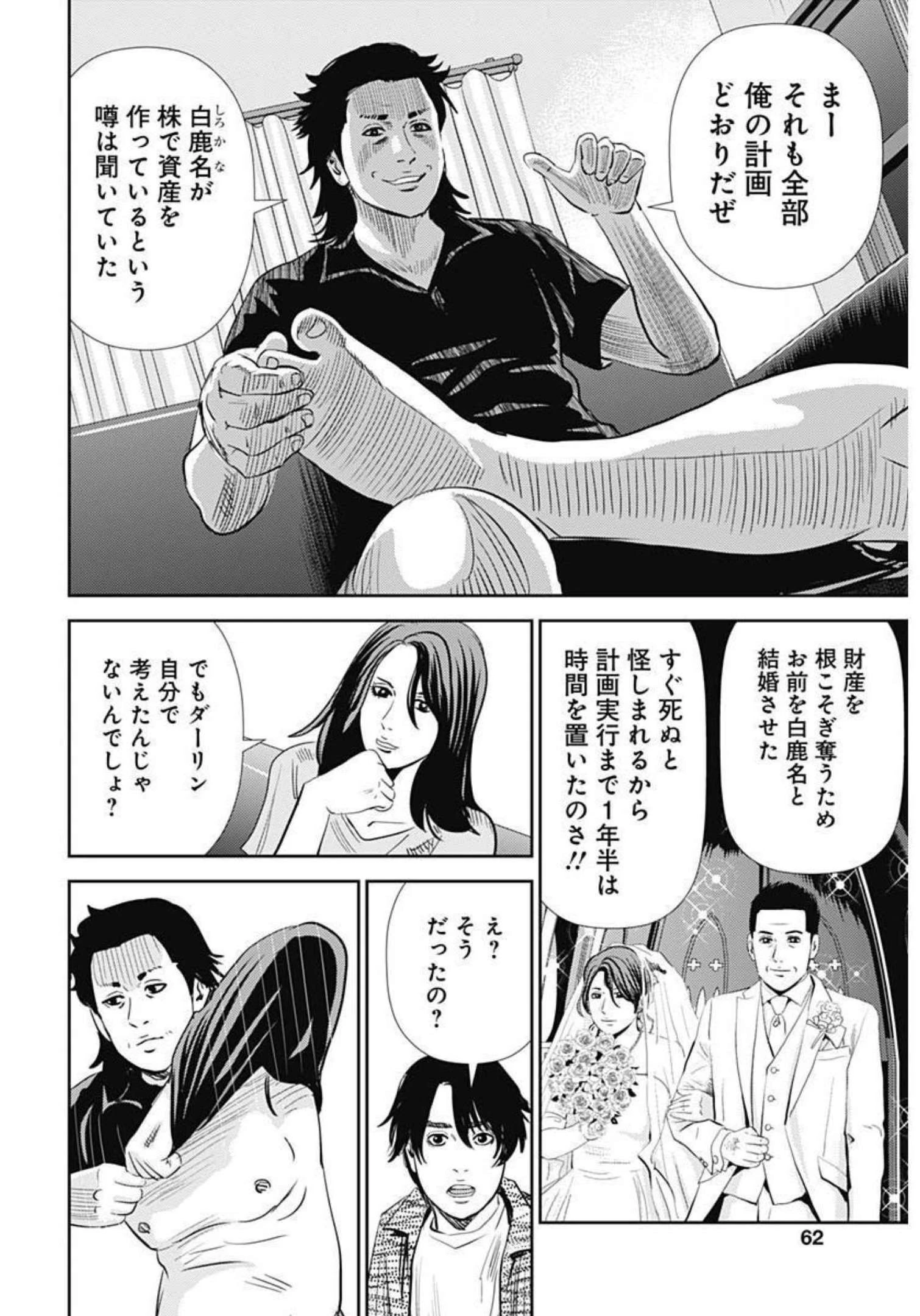 怨み屋本舗DIABLO 第3話 - 10