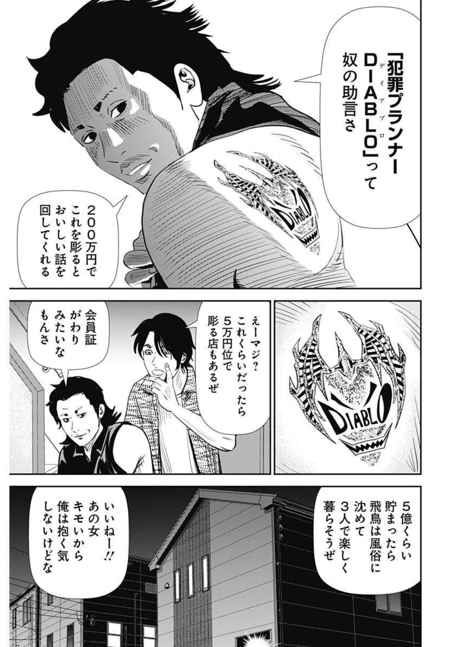 怨み屋本舗DIABLO 第3話 - 11