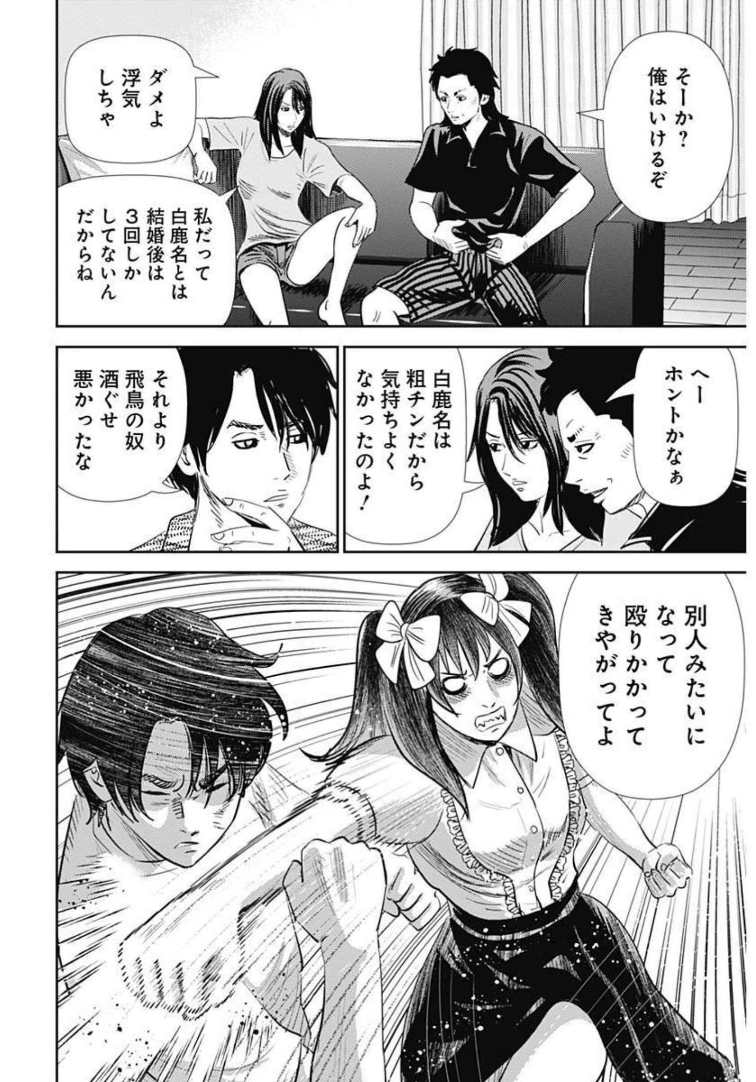 怨み屋本舗DIABLO 第3話 - 12