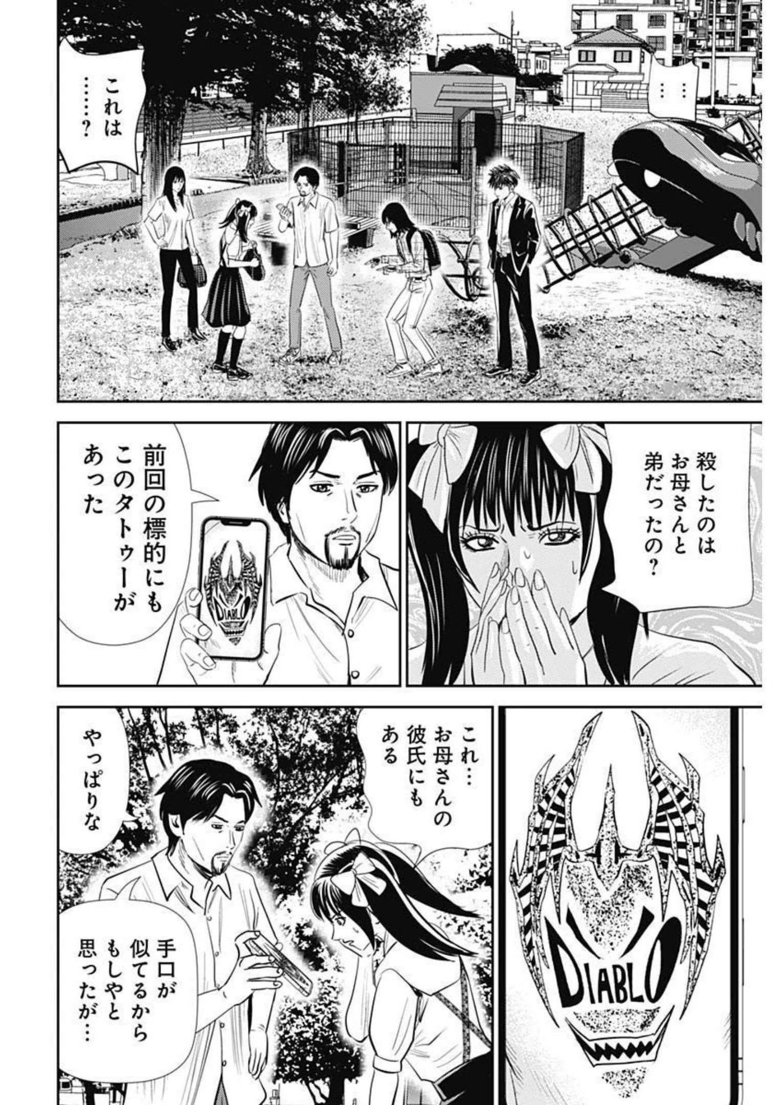 怨み屋本舗DIABLO 第3話 - 14