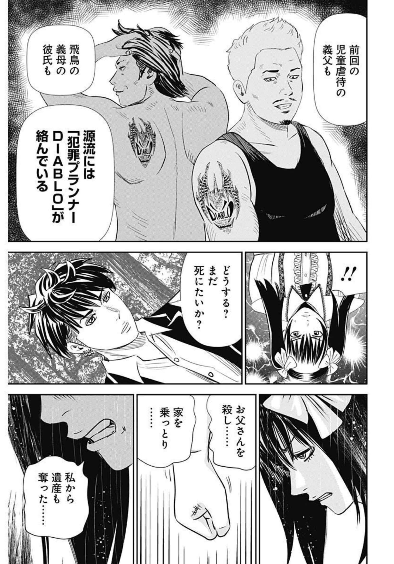 怨み屋本舗DIABLO 第3話 - 15