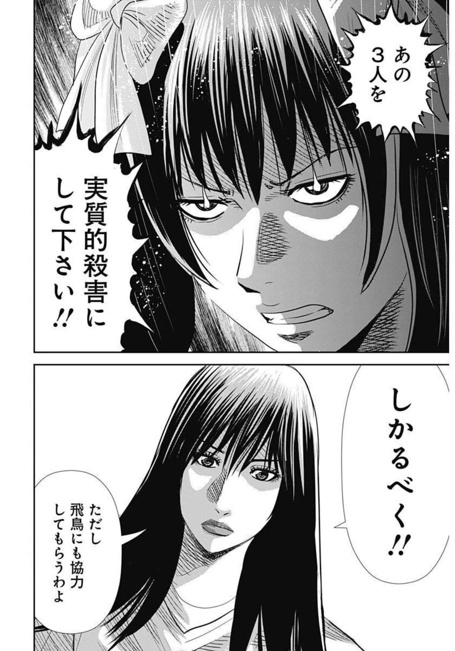 怨み屋本舗DIABLO 第3話 - 16