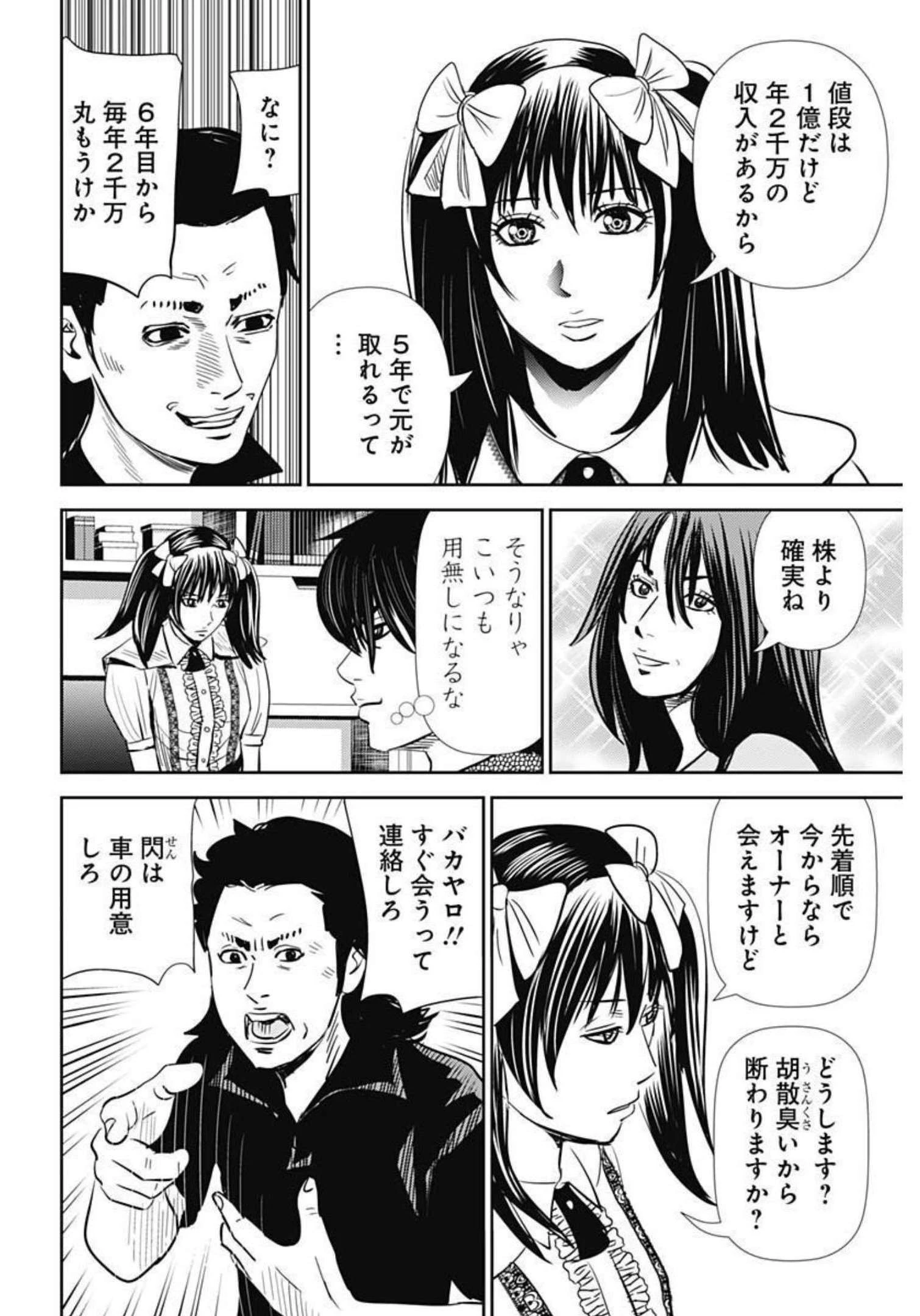 怨み屋本舗DIABLO 第3話 - 18