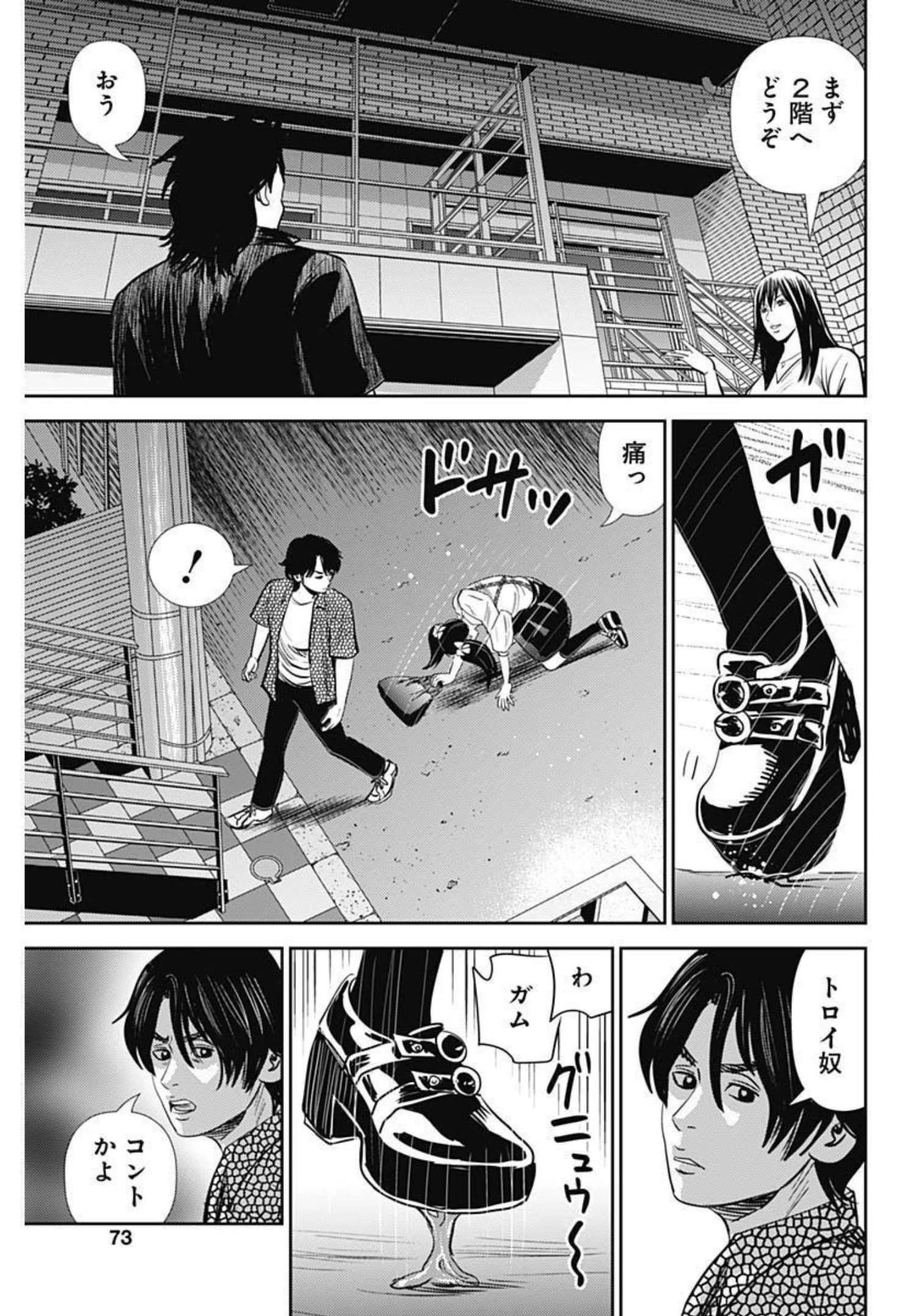 怨み屋本舗DIABLO 第3話 - 21